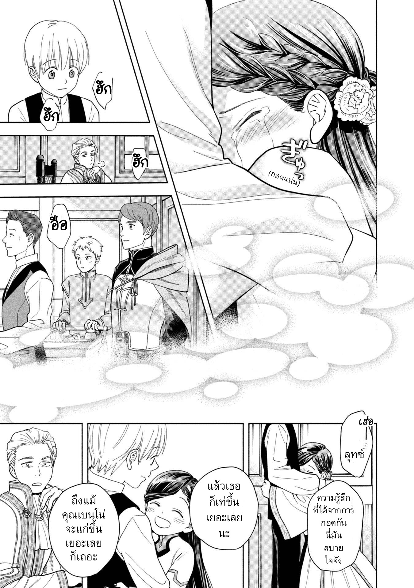 Honzuki no Gekokujou: Shisho ni Naru tame ni wa Shudan o Erandeiraremasen—Dai-4 Bu: Kizokuin no Toshokan o Sukuitai! ตอนที่ 1 ฉันกลายเป็นอุราชิมะ ทาโร่ 第42页