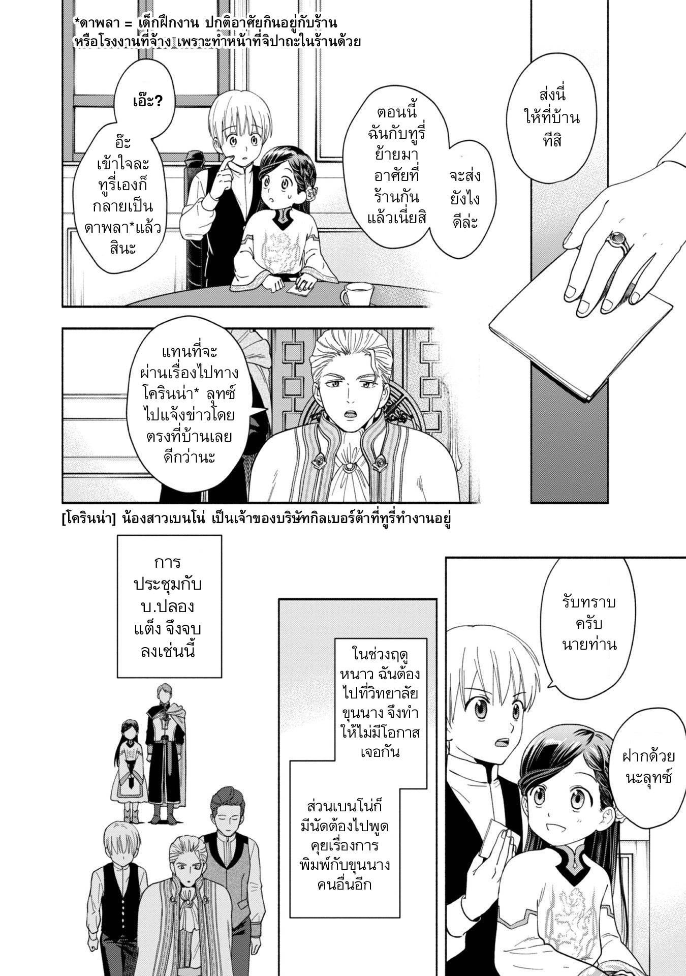 Honzuki no Gekokujou: Shisho ni Naru tame ni wa Shudan o Erandeiraremasen—Dai-4 Bu: Kizokuin no Toshokan o Sukuitai! ตอนที่ 1 ฉันกลายเป็นอุราชิมะ ทาโร่ 第45页
