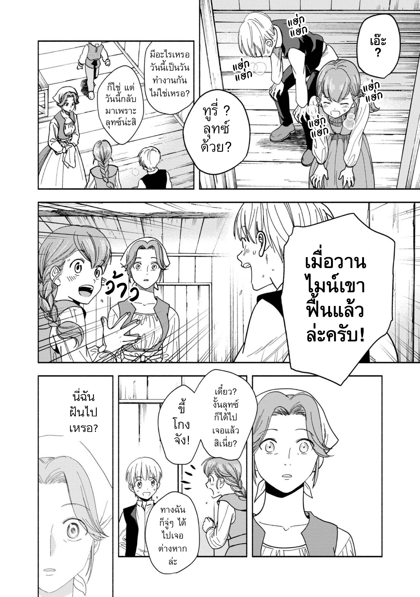 Honzuki no Gekokujou: Shisho ni Naru tame ni wa Shudan o Erandeiraremasen—Dai-4 Bu: Kizokuin no Toshokan o Sukuitai! ตอนที่ 1 ฉันกลายเป็นอุราชิมะ ทาโร่ 第47页