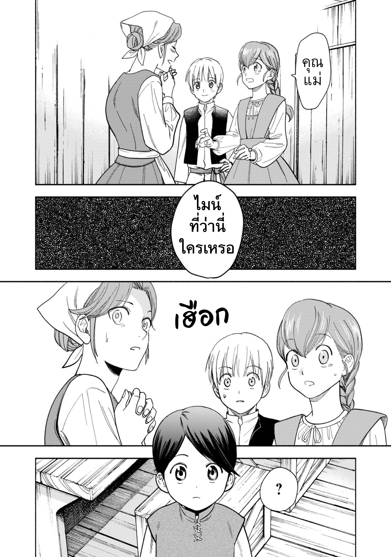 Honzuki no Gekokujou: Shisho ni Naru tame ni wa Shudan o Erandeiraremasen—Dai-4 Bu: Kizokuin no Toshokan o Sukuitai! ตอนที่ 1 ฉันกลายเป็นอุราชิมะ ทาโร่ 第49页