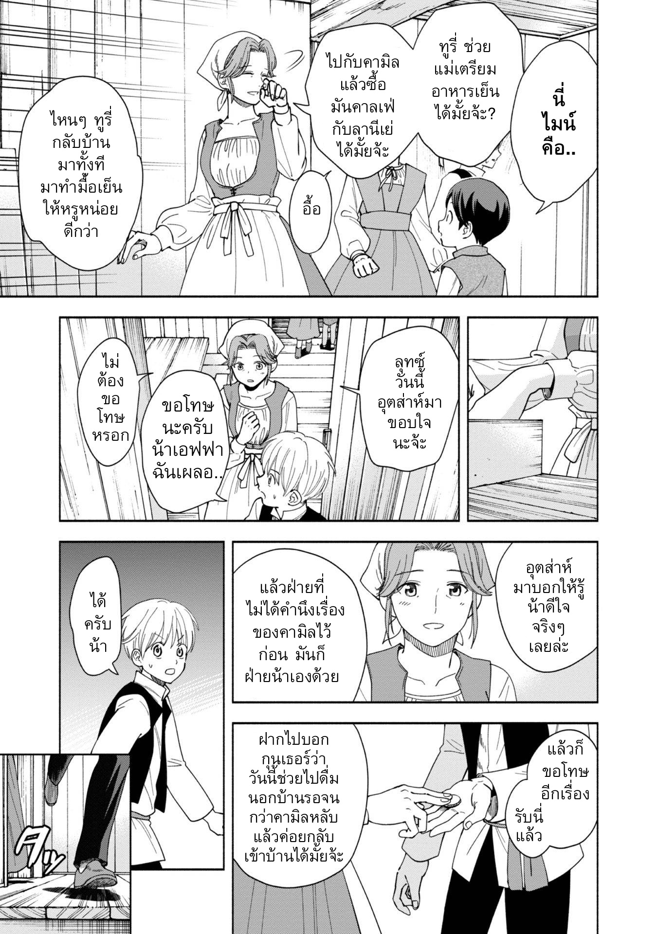 Honzuki no Gekokujou: Shisho ni Naru tame ni wa Shudan o Erandeiraremasen—Dai-4 Bu: Kizokuin no Toshokan o Sukuitai! ตอนที่ 1 ฉันกลายเป็นอุราชิมะ ทาโร่ 第50页