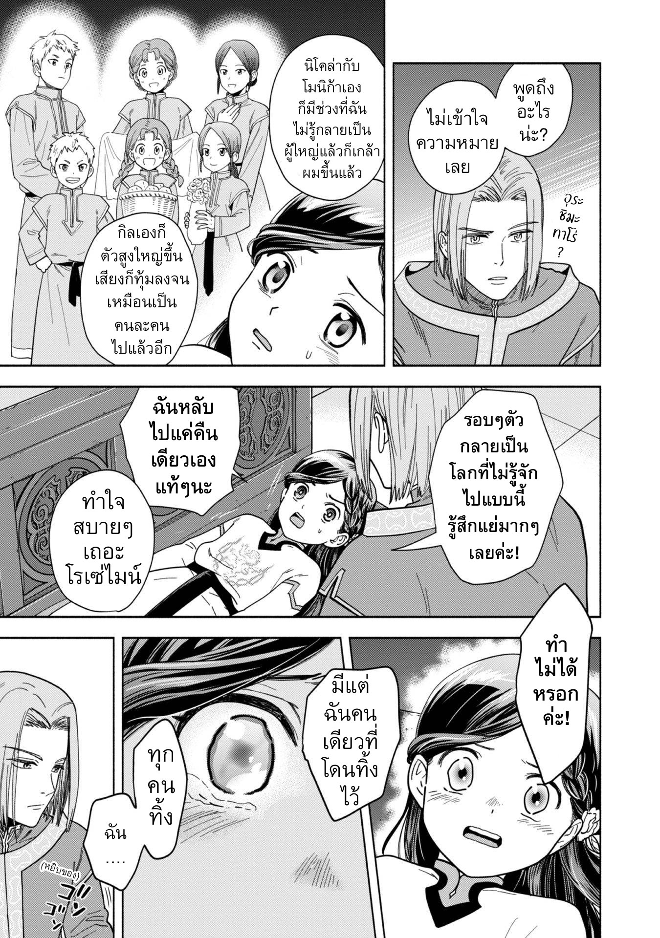 Honzuki no Gekokujou: Shisho ni Naru tame ni wa Shudan o Erandeiraremasen—Dai-4 Bu: Kizokuin no Toshokan o Sukuitai! ตอนที่ 1 ฉันกลายเป็นอุราชิมะ ทาโร่ 第6页