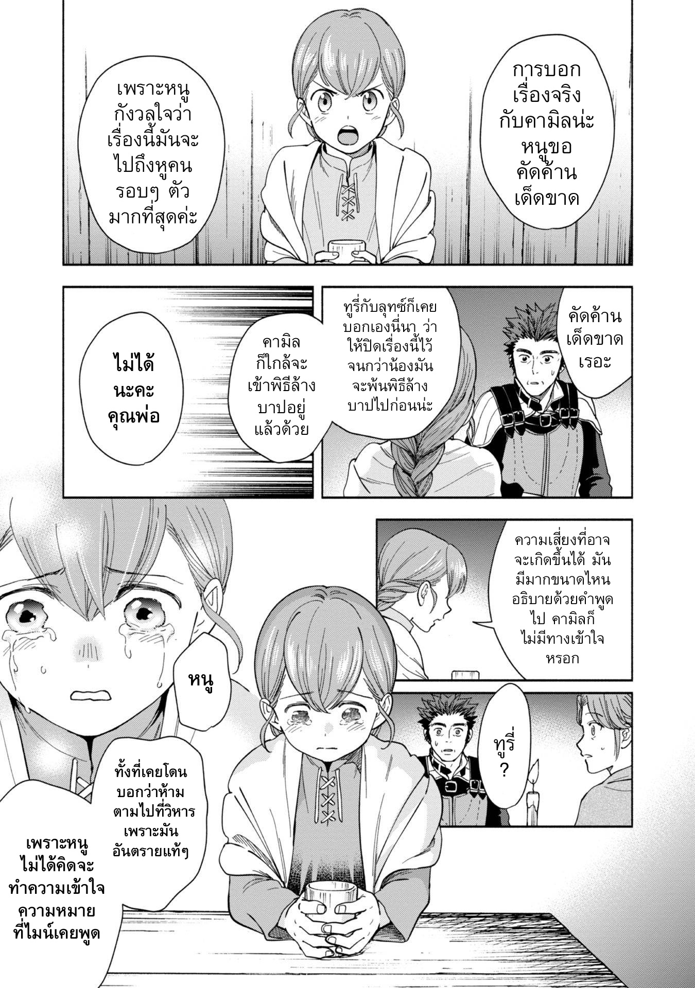 Honzuki no Gekokujou: Shisho ni Naru tame ni wa Shudan o Erandeiraremasen—Dai-4 Bu: Kizokuin no Toshokan o Sukuitai! ตอนที่ 1 ฉันกลายเป็นอุราชิมะ ทาโร่ 第52页