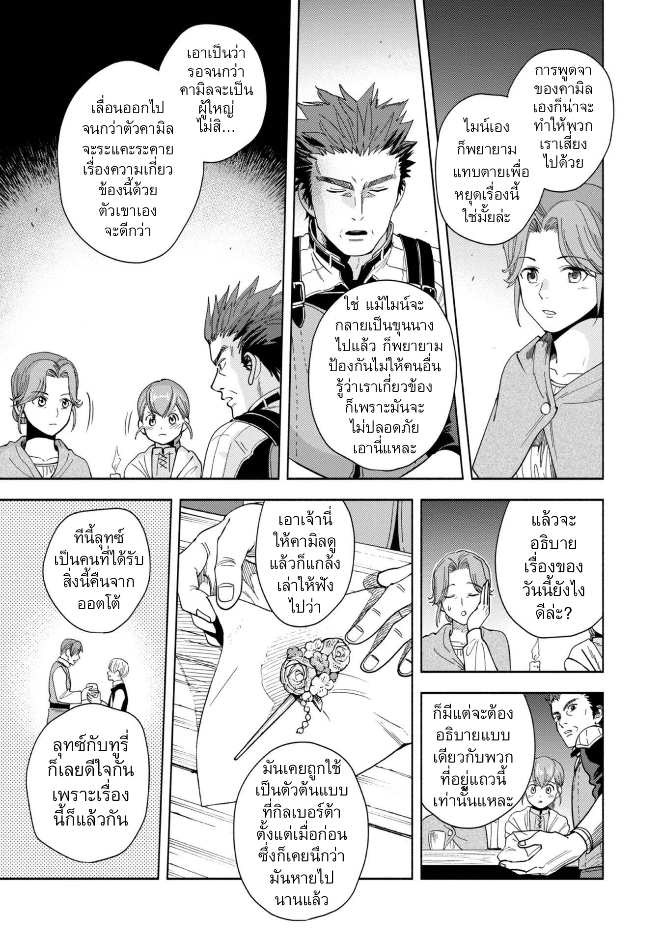 Honzuki no Gekokujou: Shisho ni Naru tame ni wa Shudan o Erandeiraremasen—Dai-4 Bu: Kizokuin no Toshokan o Sukuitai! ตอนที่ 1 ฉันกลายเป็นอุราชิมะ ทาโร่ 第54页