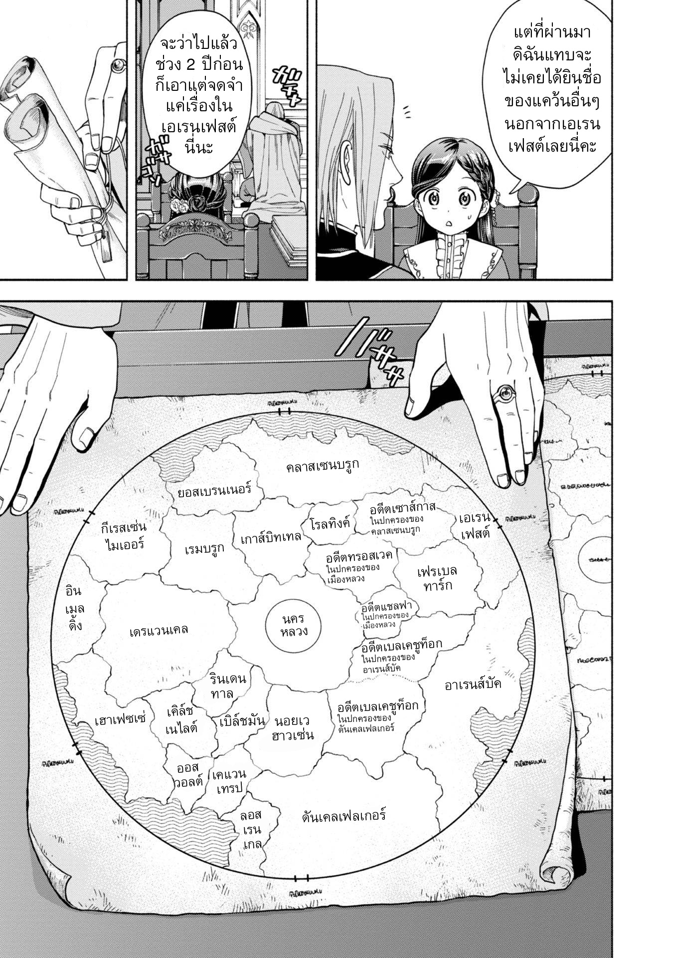 Honzuki no Gekokujou: Shisho ni Naru tame ni wa Shudan o Erandeiraremasen—Dai-4 Bu: Kizokuin no Toshokan o Sukuitai! ตอนที่ 1 ฉันกลายเป็นอุราชิมะ ทาโร่ 第60页