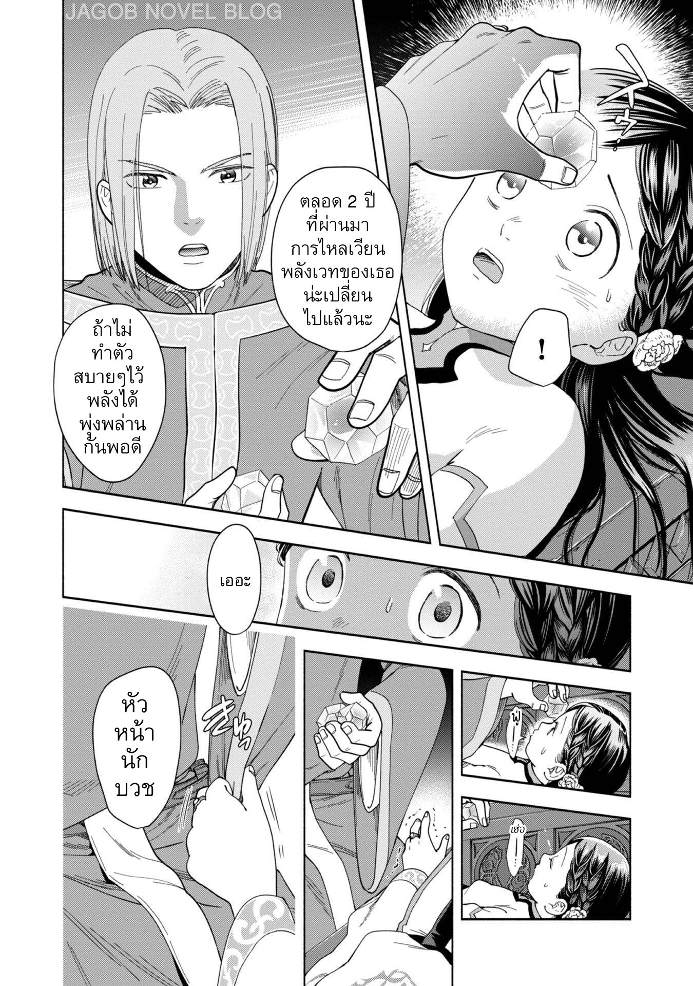 Honzuki no Gekokujou: Shisho ni Naru tame ni wa Shudan o Erandeiraremasen—Dai-4 Bu: Kizokuin no Toshokan o Sukuitai! ตอนที่ 1 ฉันกลายเป็นอุราชิมะ ทาโร่ 第7页