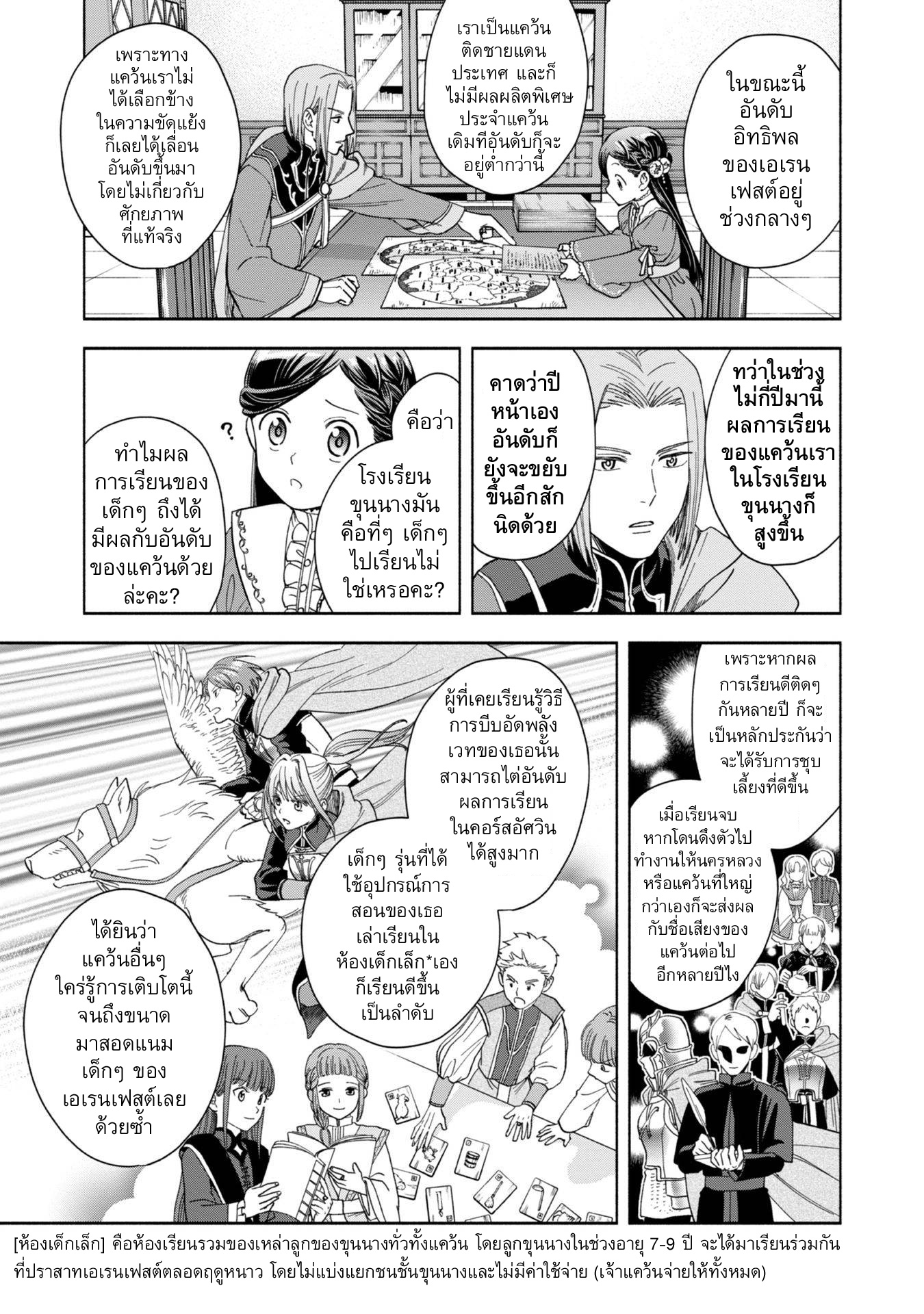 Honzuki no Gekokujou: Shisho ni Naru tame ni wa Shudan o Erandeiraremasen—Dai-4 Bu: Kizokuin no Toshokan o Sukuitai! ตอนที่ 1 ฉันกลายเป็นอุราชิมะ ทาโร่ 第62页
