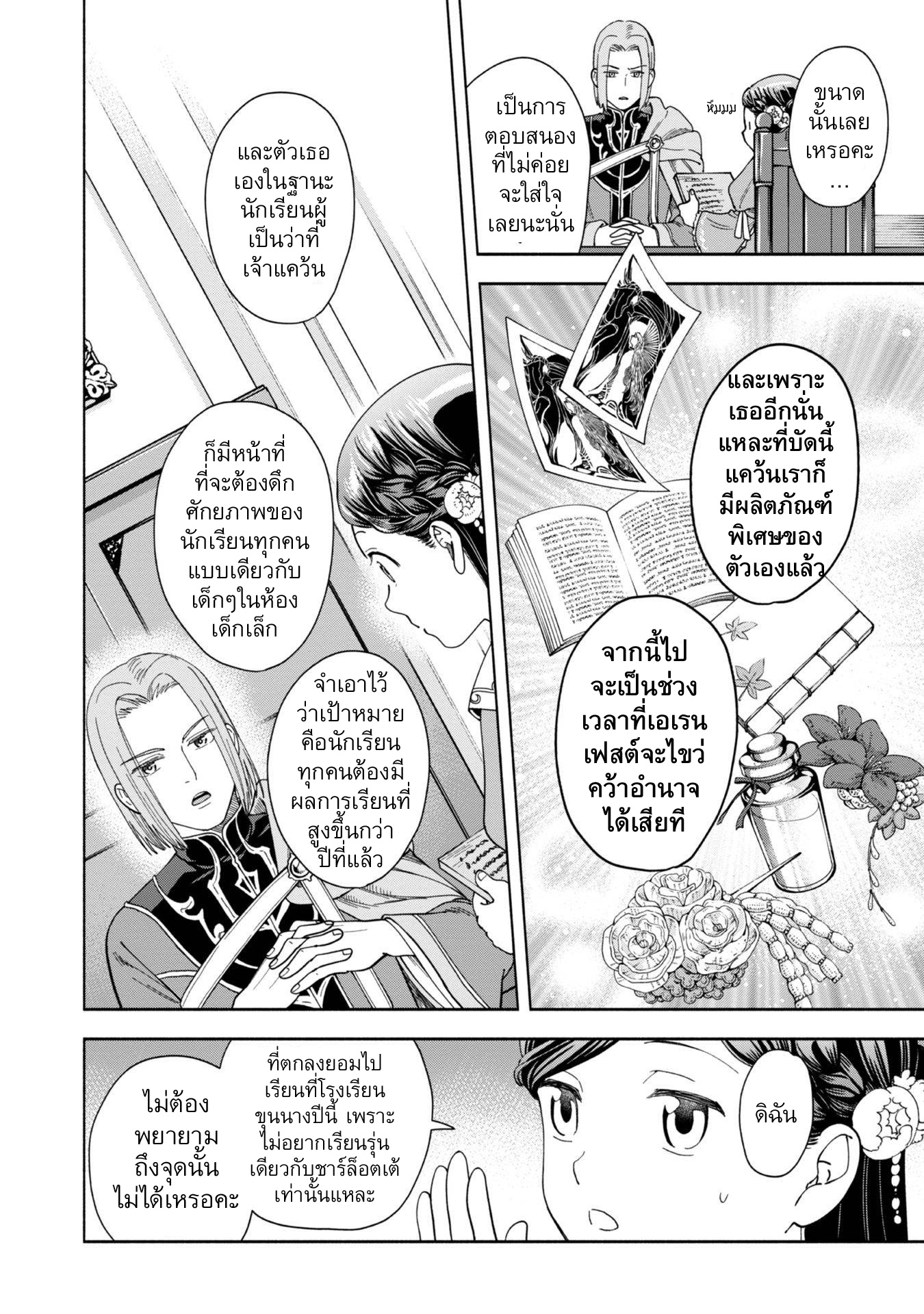 Honzuki no Gekokujou: Shisho ni Naru tame ni wa Shudan o Erandeiraremasen—Dai-4 Bu: Kizokuin no Toshokan o Sukuitai! ตอนที่ 1 ฉันกลายเป็นอุราชิมะ ทาโร่ 第63页