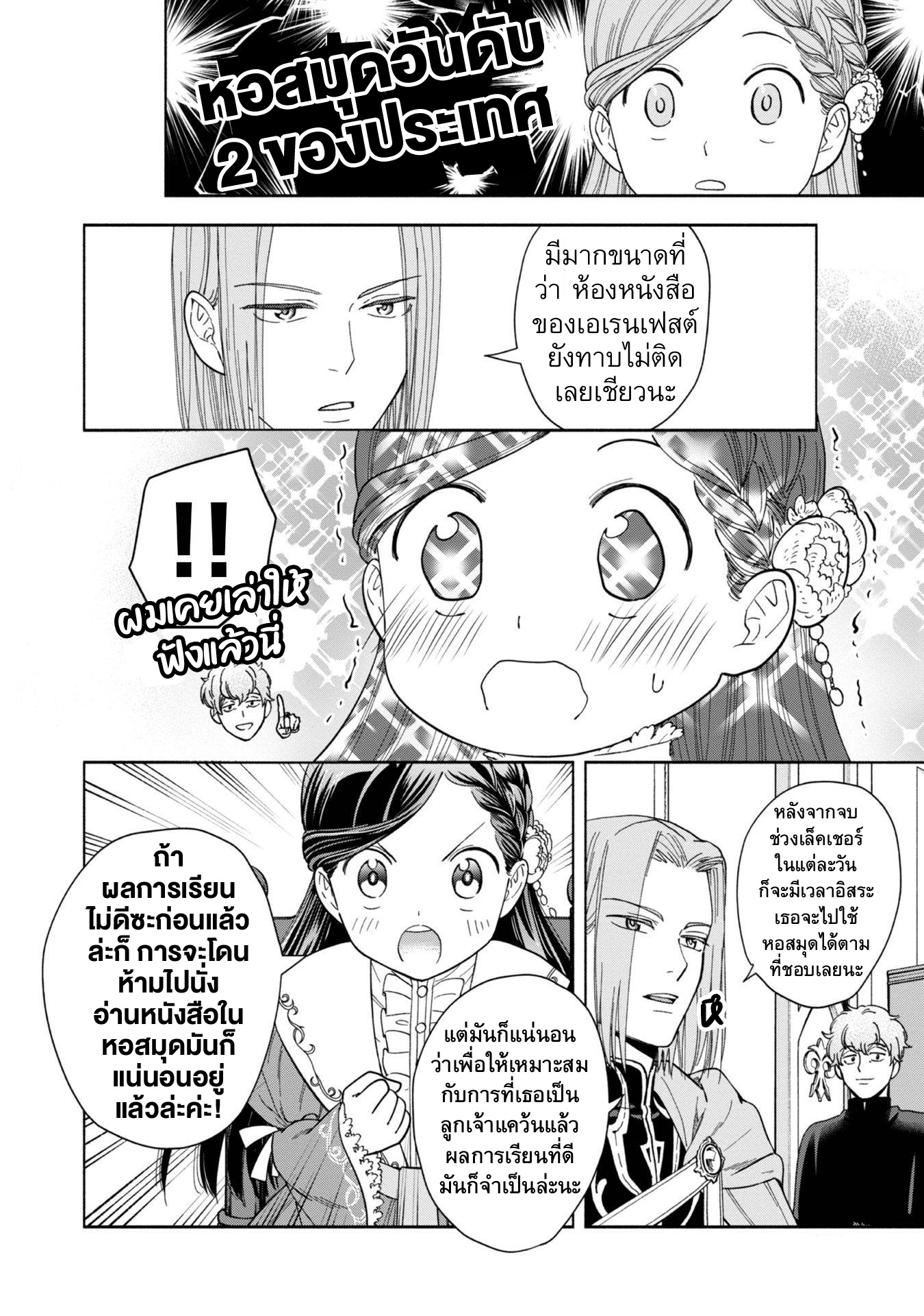 Honzuki no Gekokujou: Shisho ni Naru tame ni wa Shudan o Erandeiraremasen—Dai-4 Bu: Kizokuin no Toshokan o Sukuitai! ตอนที่ 1 ฉันกลายเป็นอุราชิมะ ทาโร่ 第65页