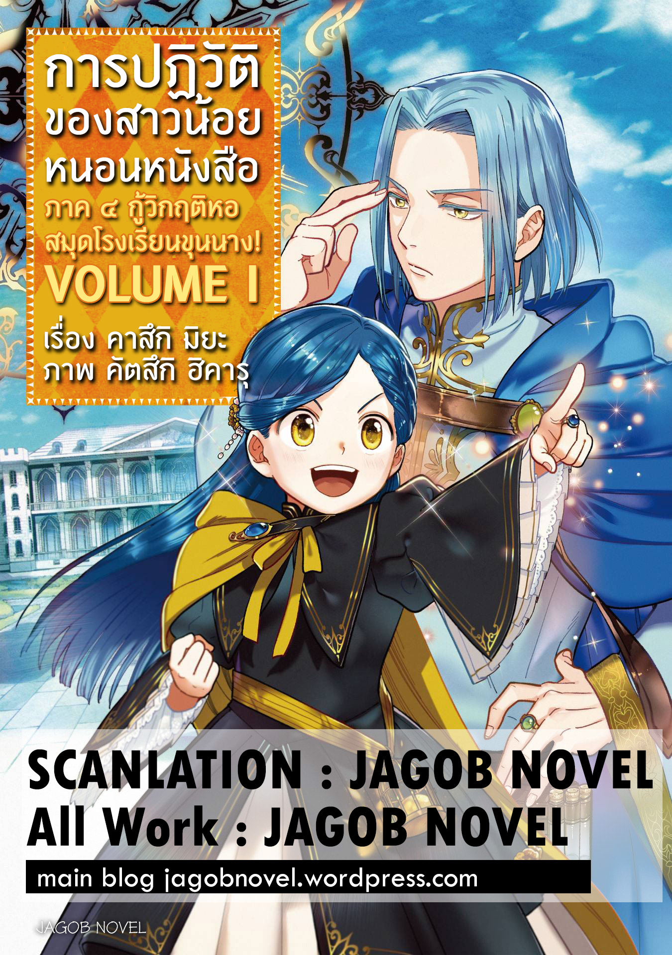 Honzuki no Gekokujou: Shisho ni Naru tame ni wa Shudan o Erandeiraremasen—Dai-4 Bu: Kizokuin no Toshokan o Sukuitai! ตอนที่ 1 ฉันกลายเป็นอุราชิมะ ทาโร่ 第67页