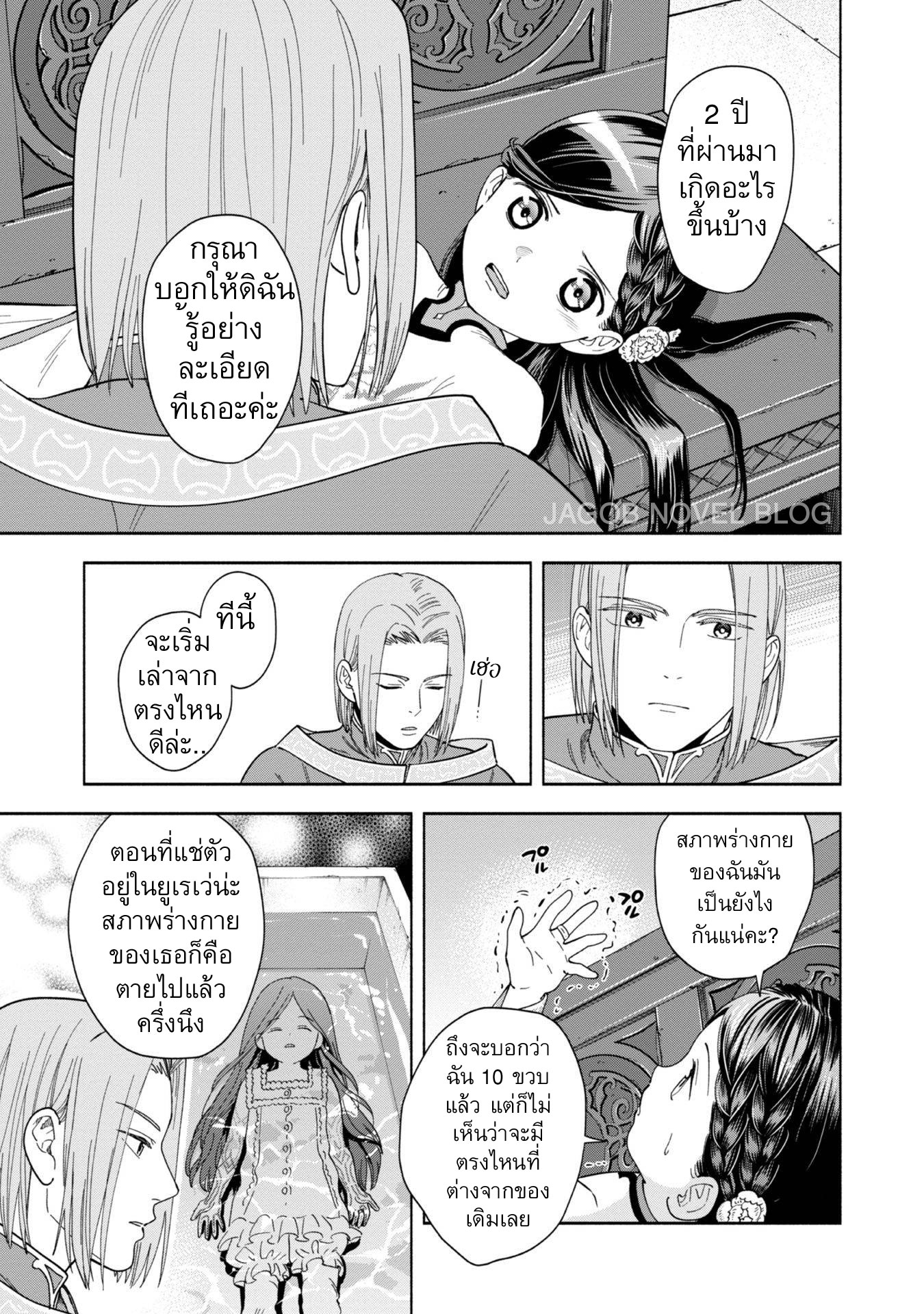 Honzuki no Gekokujou: Shisho ni Naru tame ni wa Shudan o Erandeiraremasen—Dai-4 Bu: Kizokuin no Toshokan o Sukuitai! ตอนที่ 1 ฉันกลายเป็นอุราชิมะ ทาโร่ 第8页