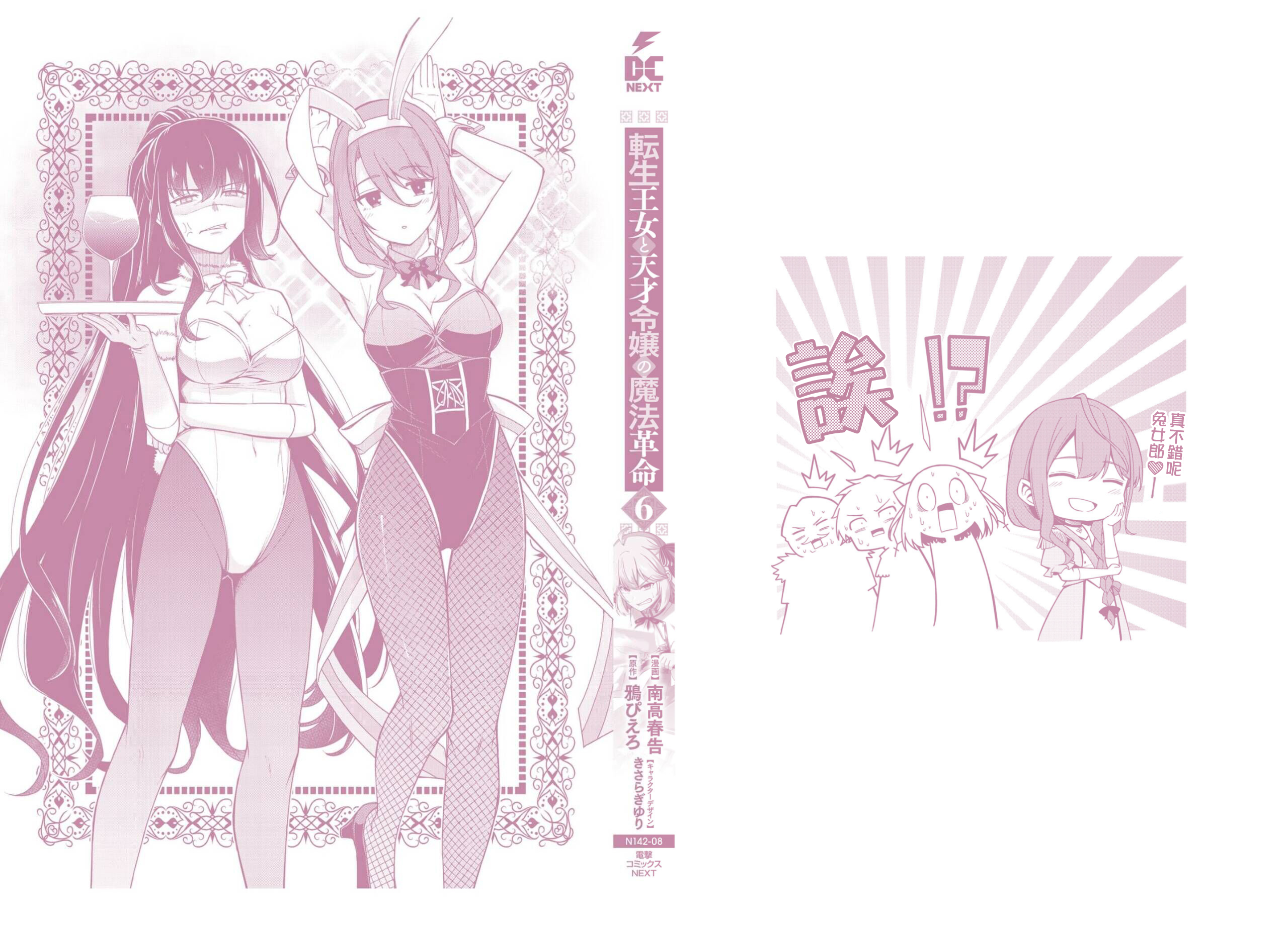 Tensei Oujo to Tensai Reijou no Mahou Kakumei Vol. 6 Ch. 0 第18页