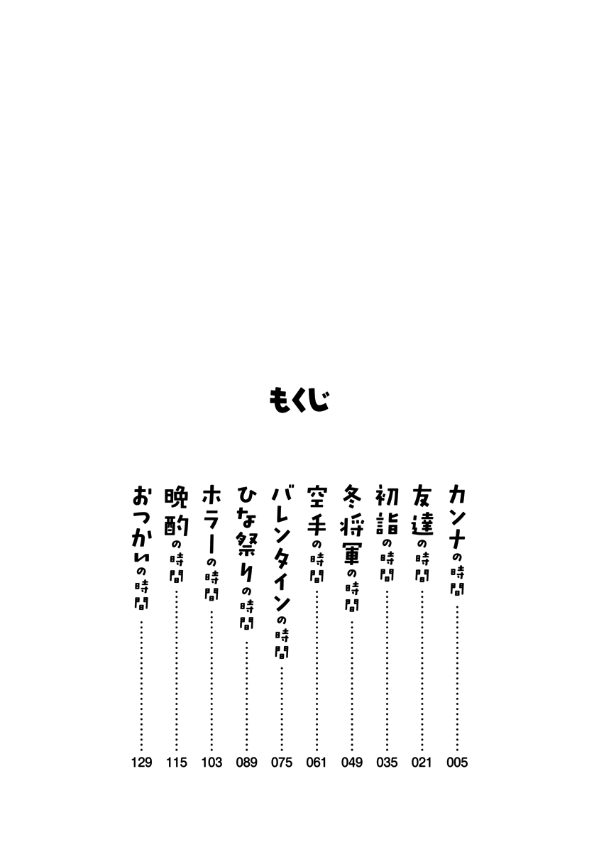 Kobayashi-san Chi no Maid Dragon: Kanna no Nichijou Vol. 1 Ch. 1 第4页