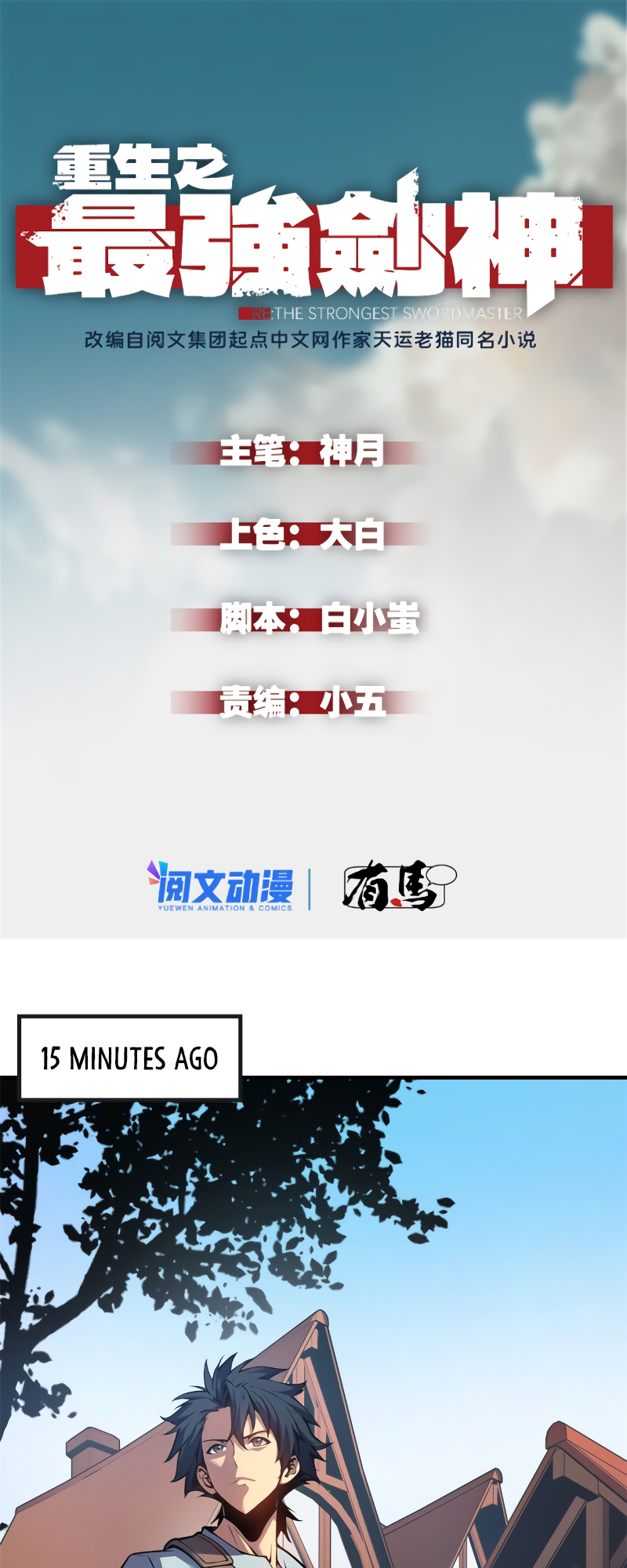 Rebirth of the Strongest Sword God Vol. 1 Ch. 3 第3页