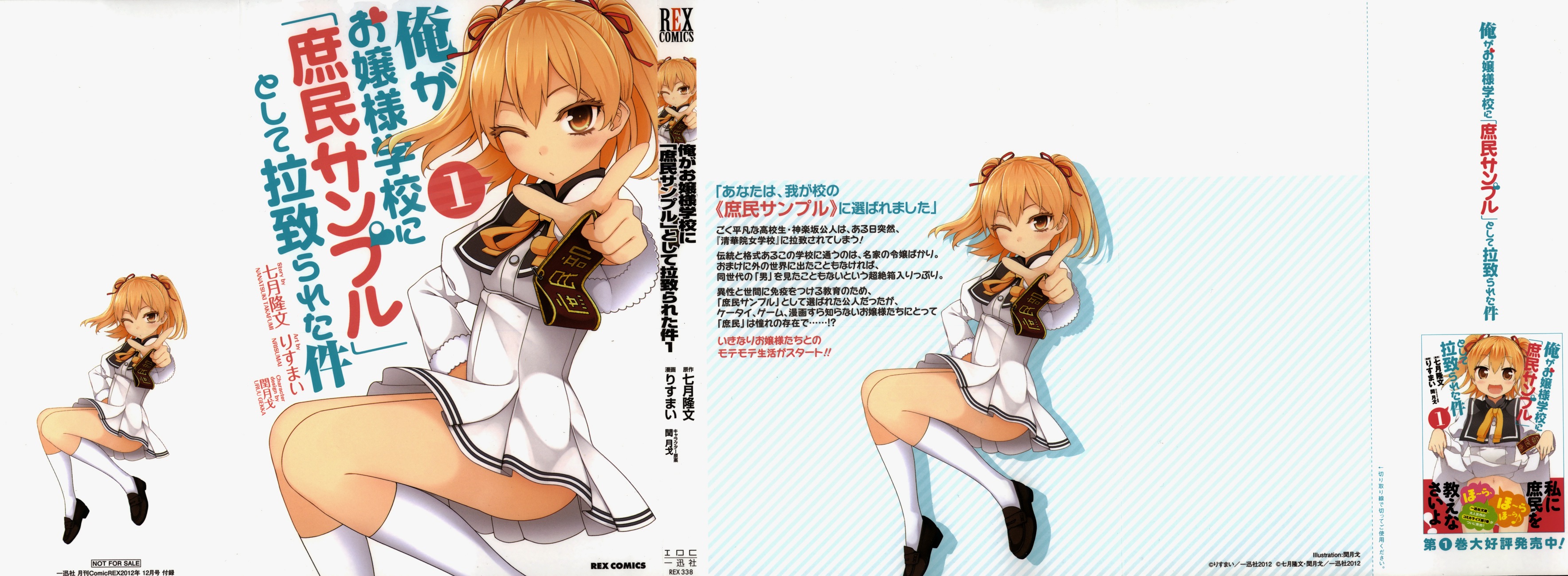 Ore ga Ojousama Gakkou ni "Shomin Sample" to shite Rachirareta Ken Hoşgeldin Sıradan 第4页