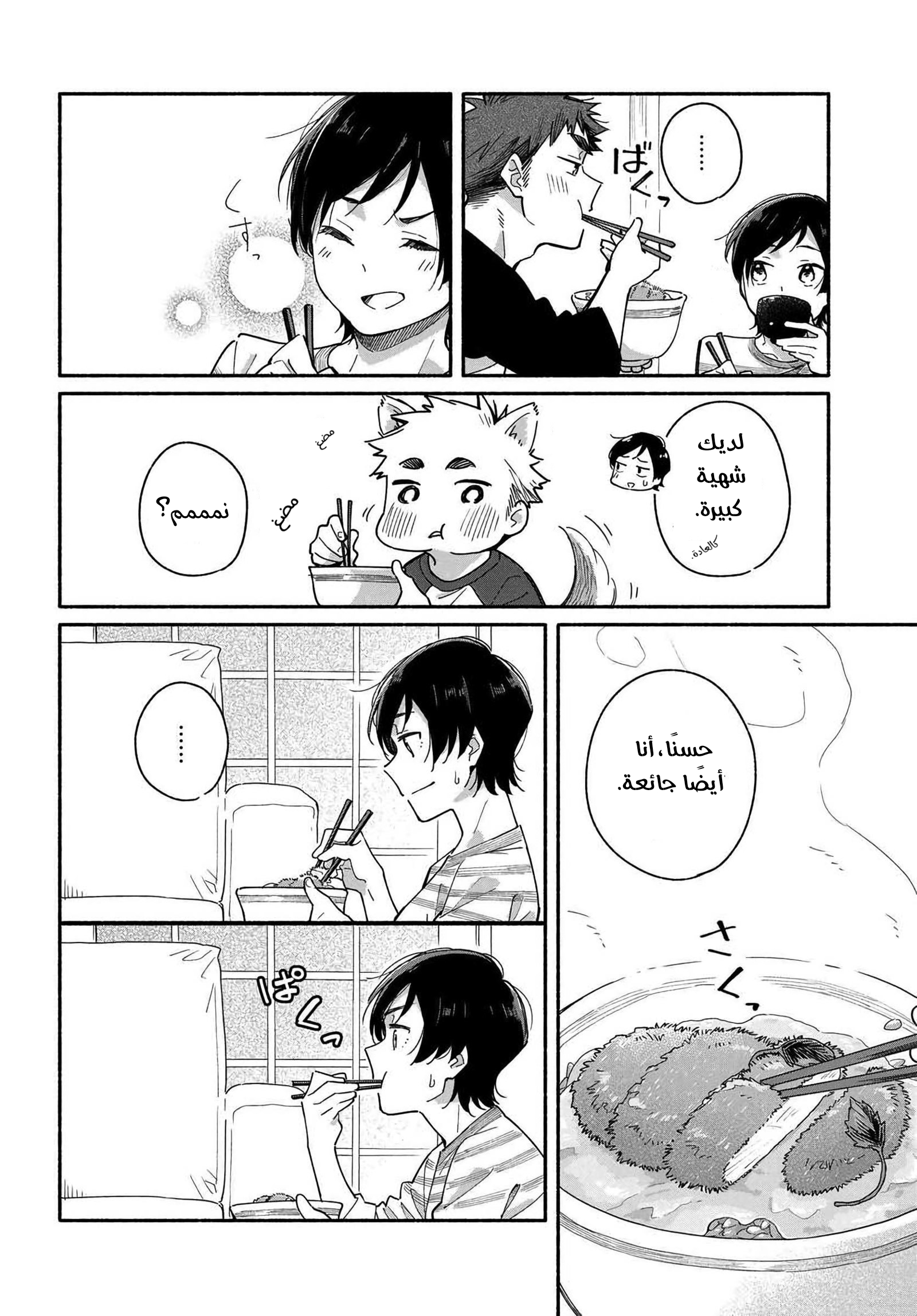 Aikagi-kun to Shiawase Gohan Vol. 1 Ch. 1 第10页