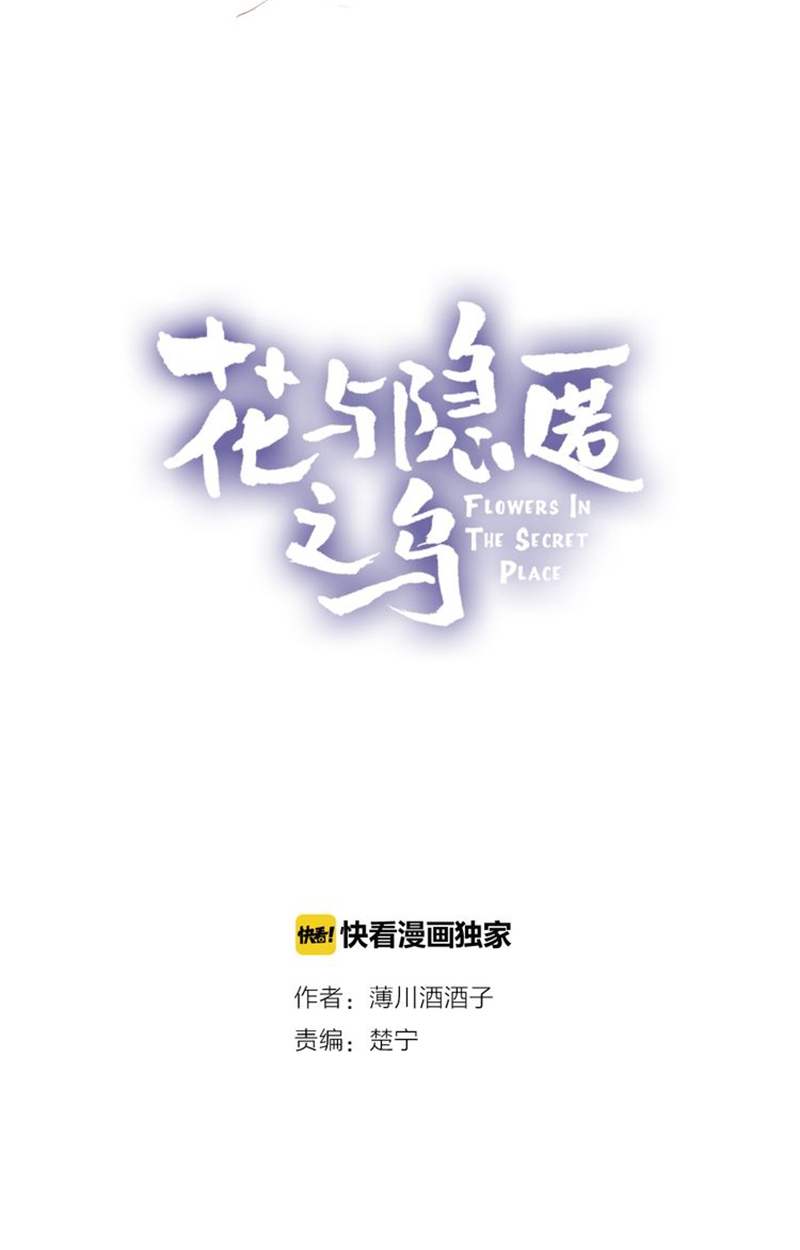 Flowers in the Secret Place Ch. 1 第4页