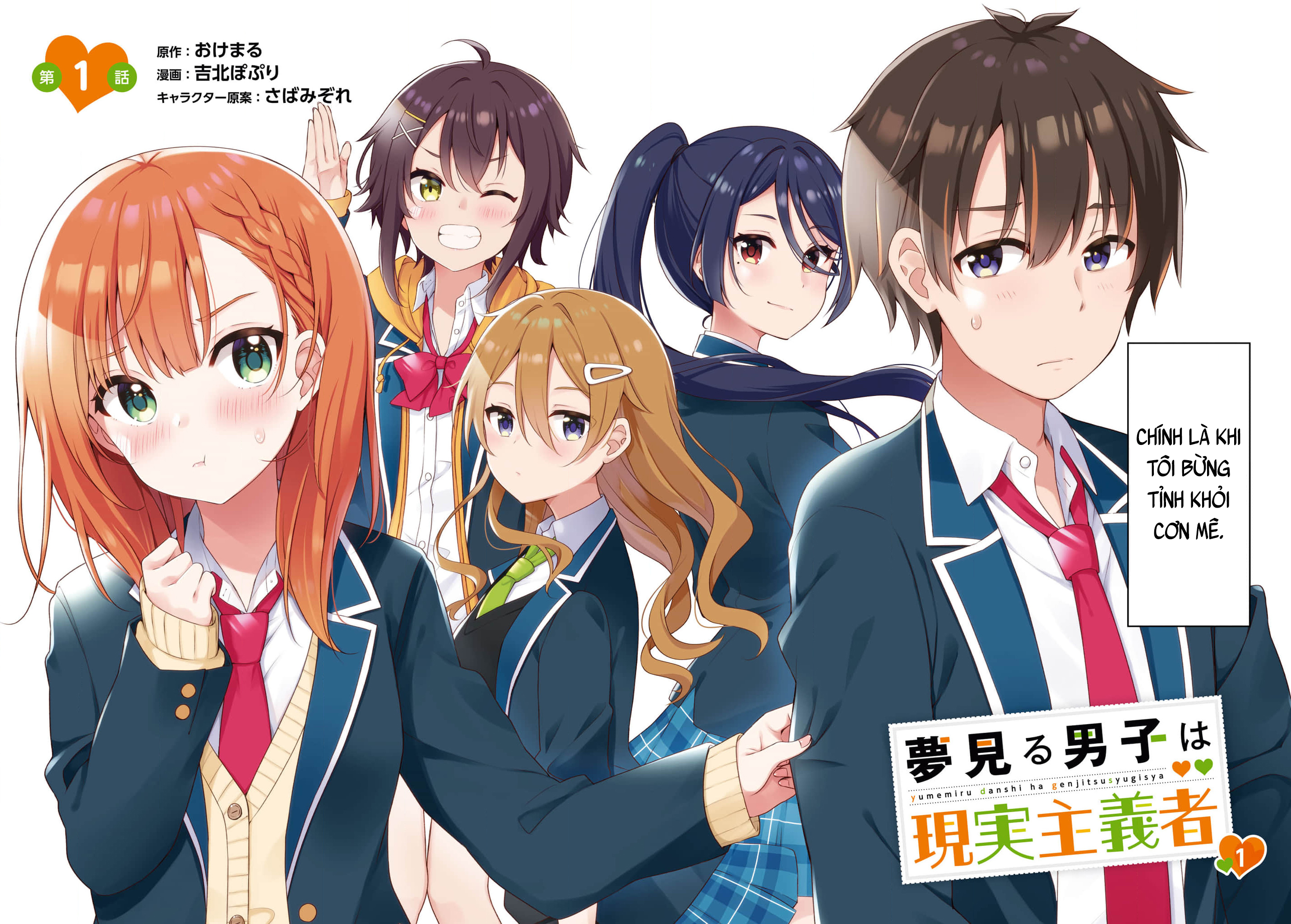 Yumemiru Danshi wa Genjitsushugisha 第5页