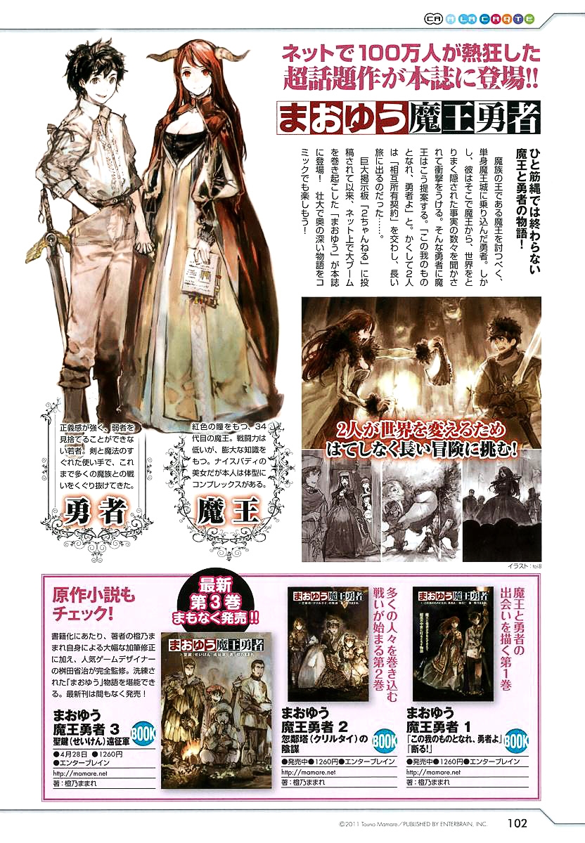 MAOYU : Archenemy and Hero “Become mine, Hero” “I refuse!” Oddaj mi się, bohaterze! 第4页
