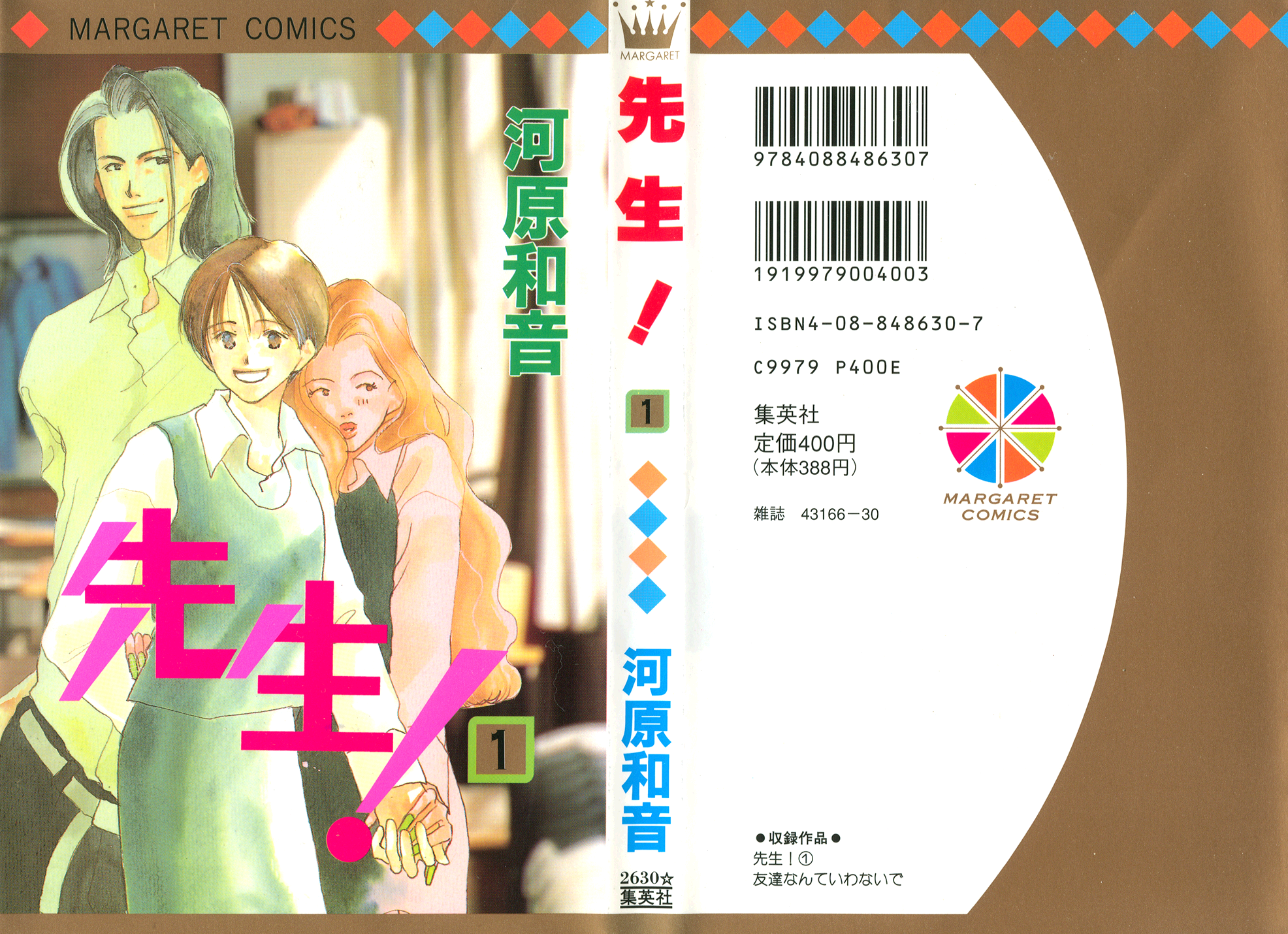 Sensei! 第1页