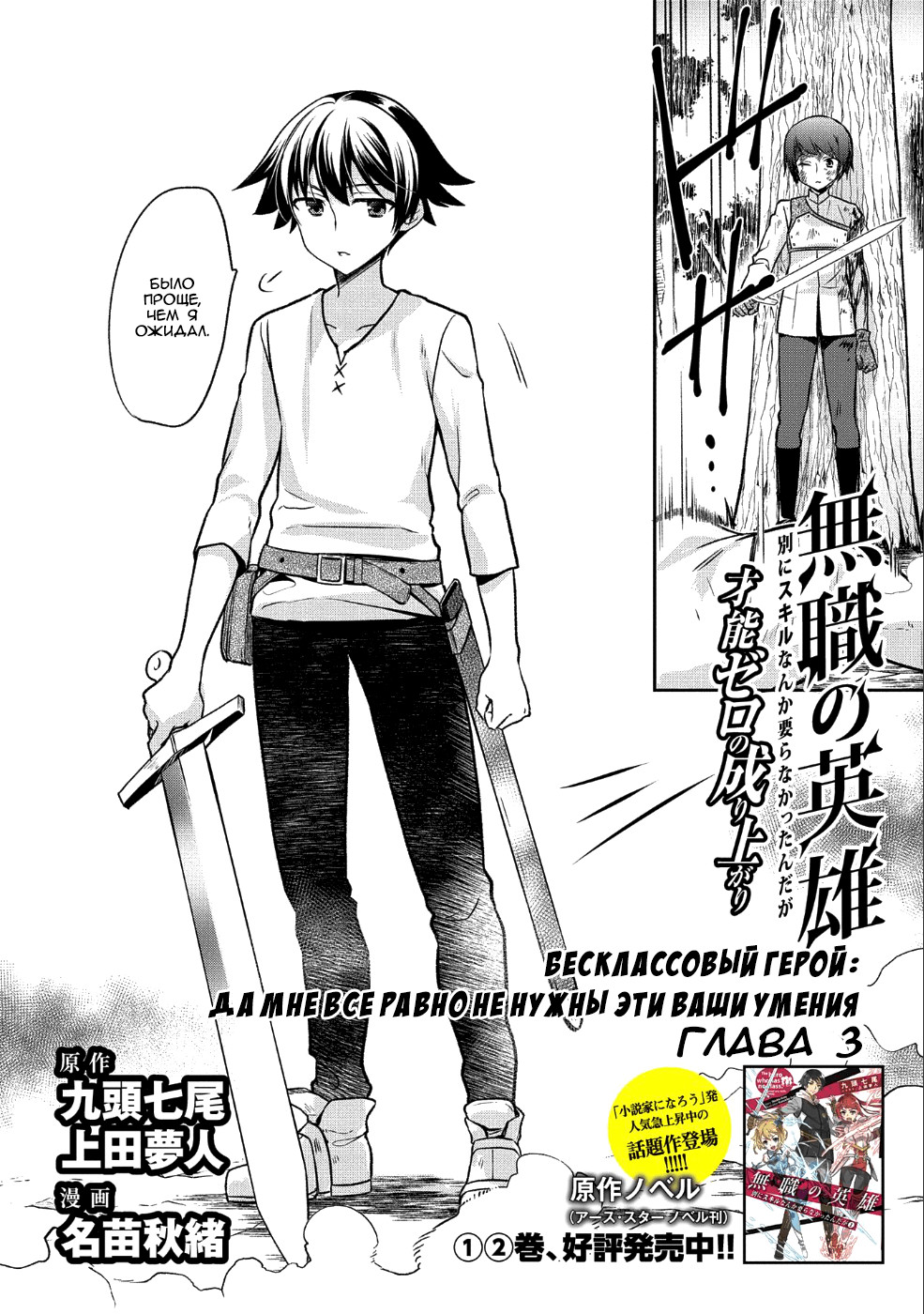 Mushoku no Eiyuu: Betsu ni Skill Nanka Iranakatta nda ga—Sainou Zero no Nariagari Двойной режущий удар 第2页