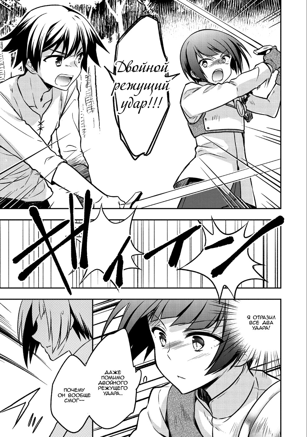 Mushoku no Eiyuu: Betsu ni Skill Nanka Iranakatta nda ga—Sainou Zero no Nariagari Двойной режущий удар 第7页