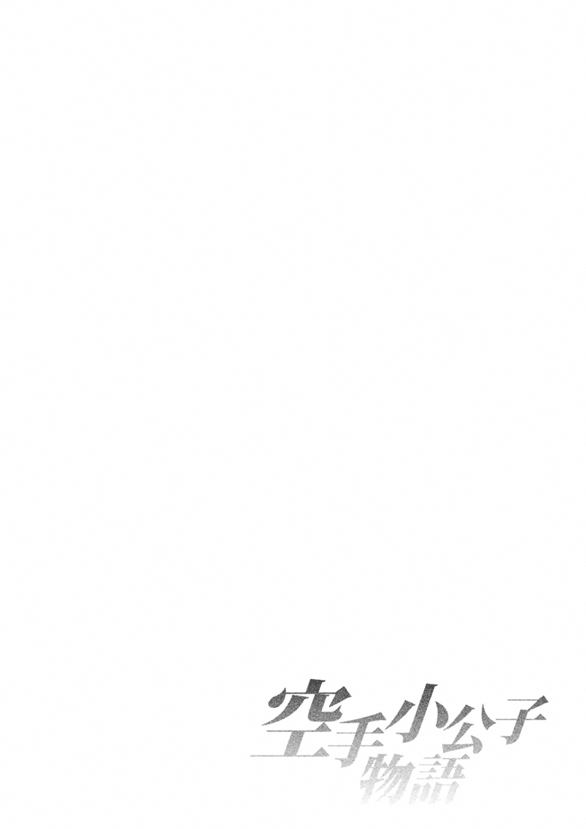 The Tale of Little Lords of Karate Vol. 1 Ch. 2 第23页