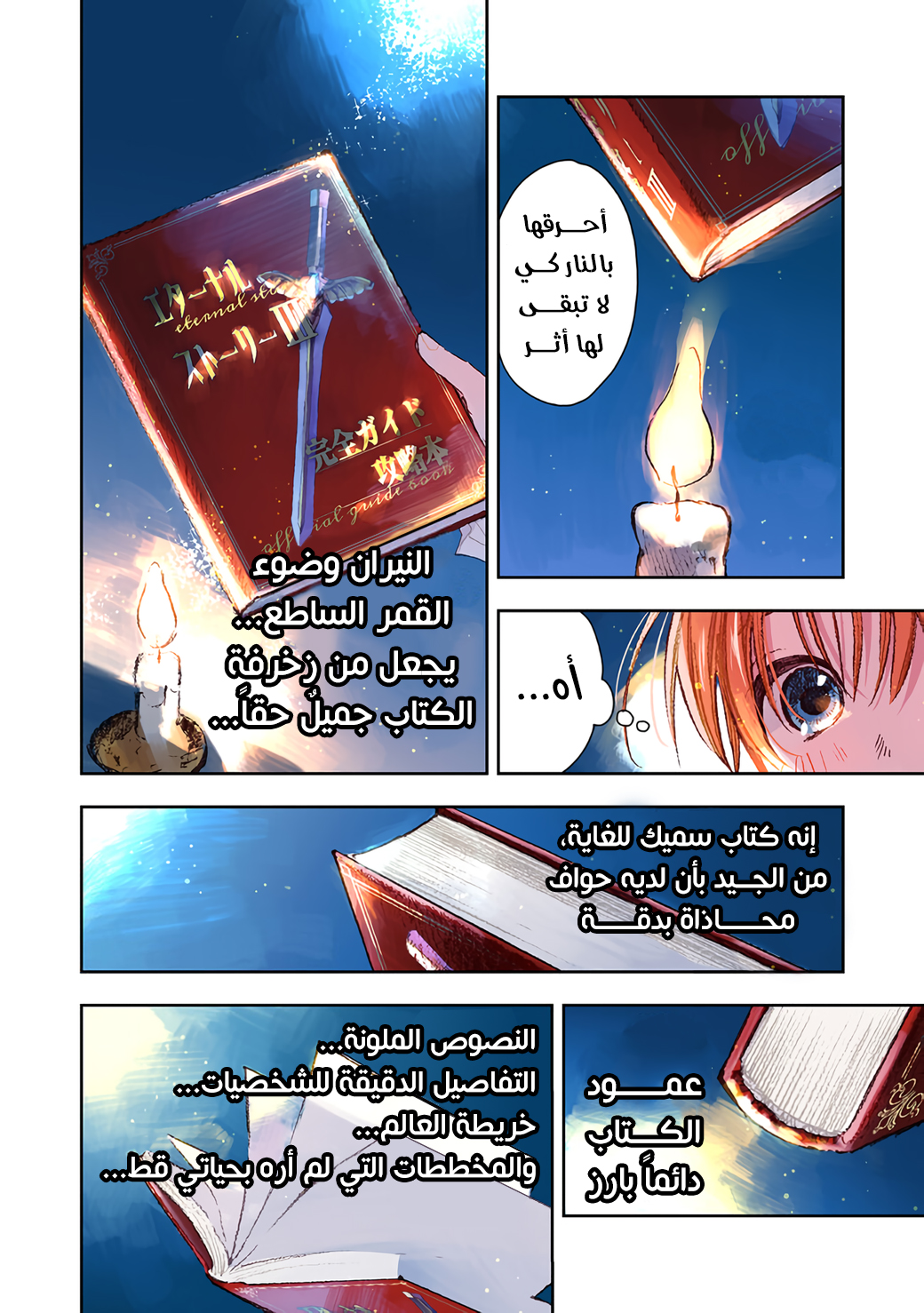 Kono Sekai no Kouryakubon o Hirotteshimaimashita ندم الأمير 第3页