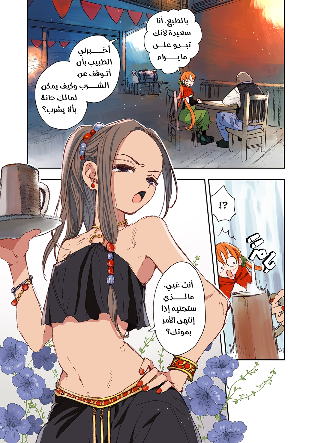 Kono Sekai no Kouryakubon o Hirotteshimaimashita ندم الأمير 第8页