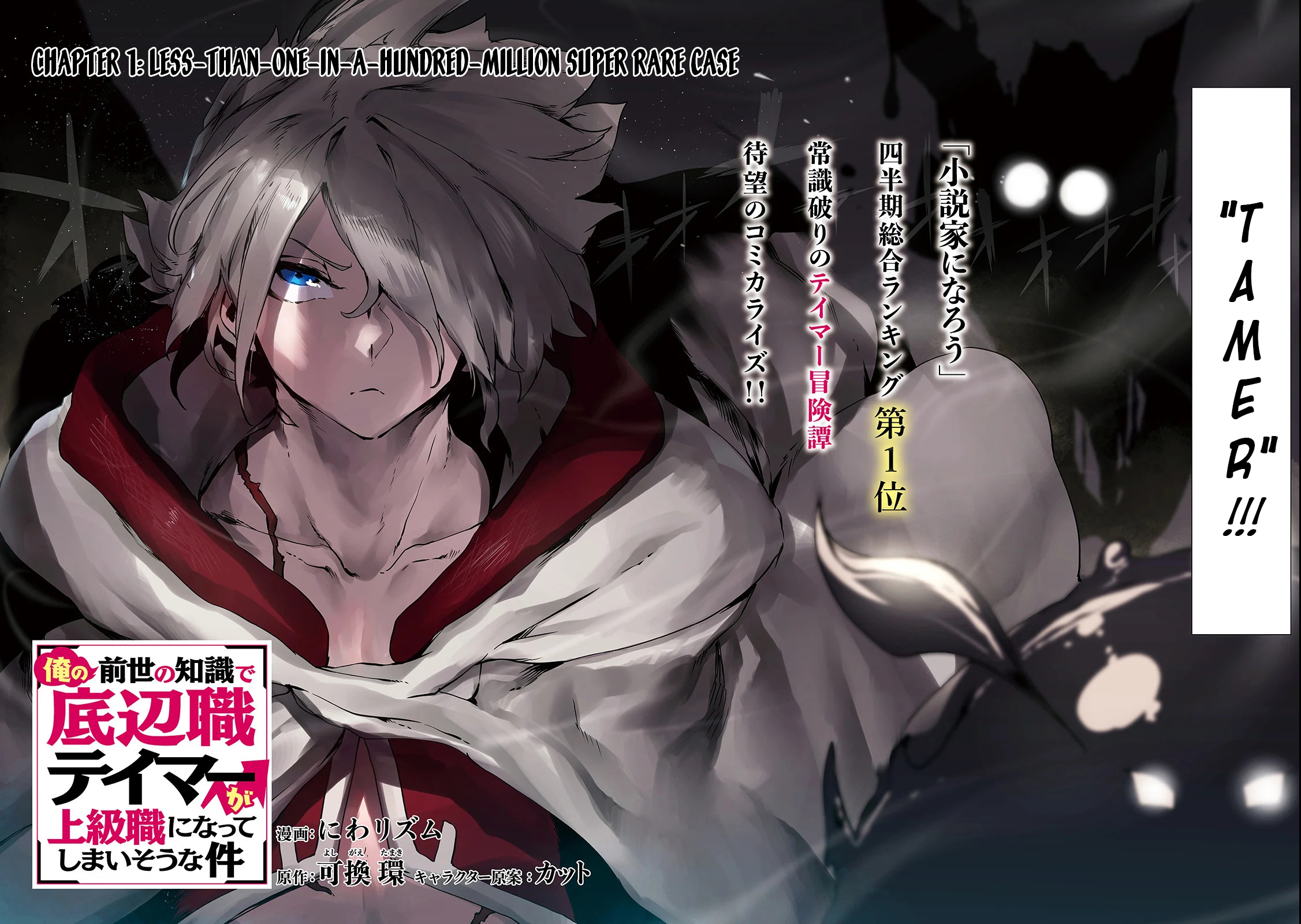 Ore no Zensei no Chishiki de Teihen Shoku Tamer ga Joukyuu Shoku ni Natte Shimai Sou na Ken 第3页