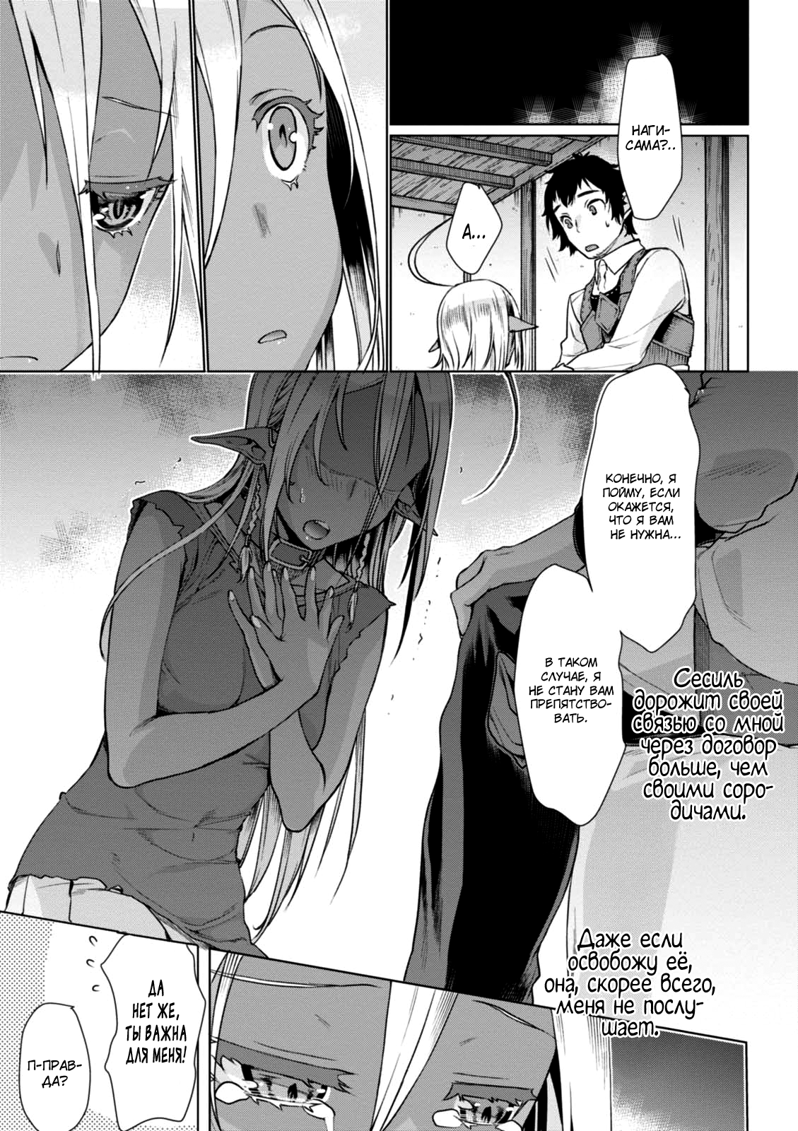 Isekai de Skill wo Kaitai Shitara Cheat na Yome ga Zoushoku Shimashita: Gainen Kousa no Structure Vol. 1 Ch. 5 第11页