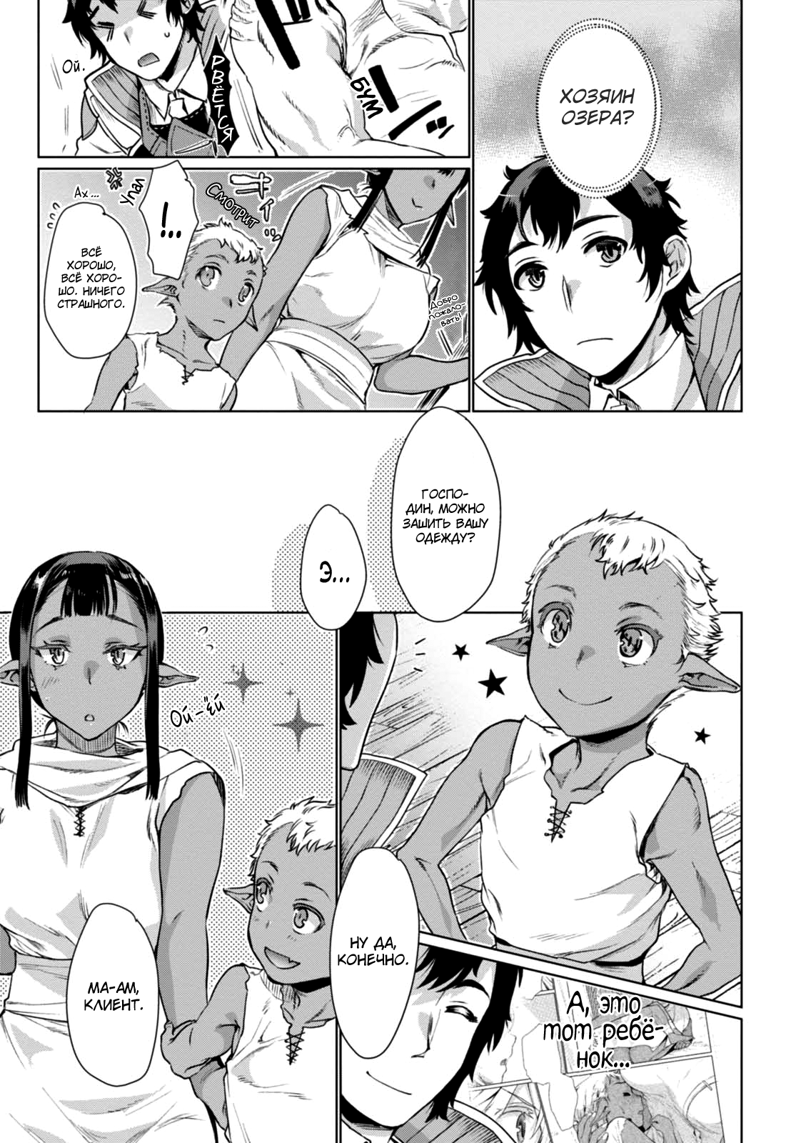 Isekai de Skill wo Kaitai Shitara Cheat na Yome ga Zoushoku Shimashita: Gainen Kousa no Structure Vol. 1 Ch. 5 第15页