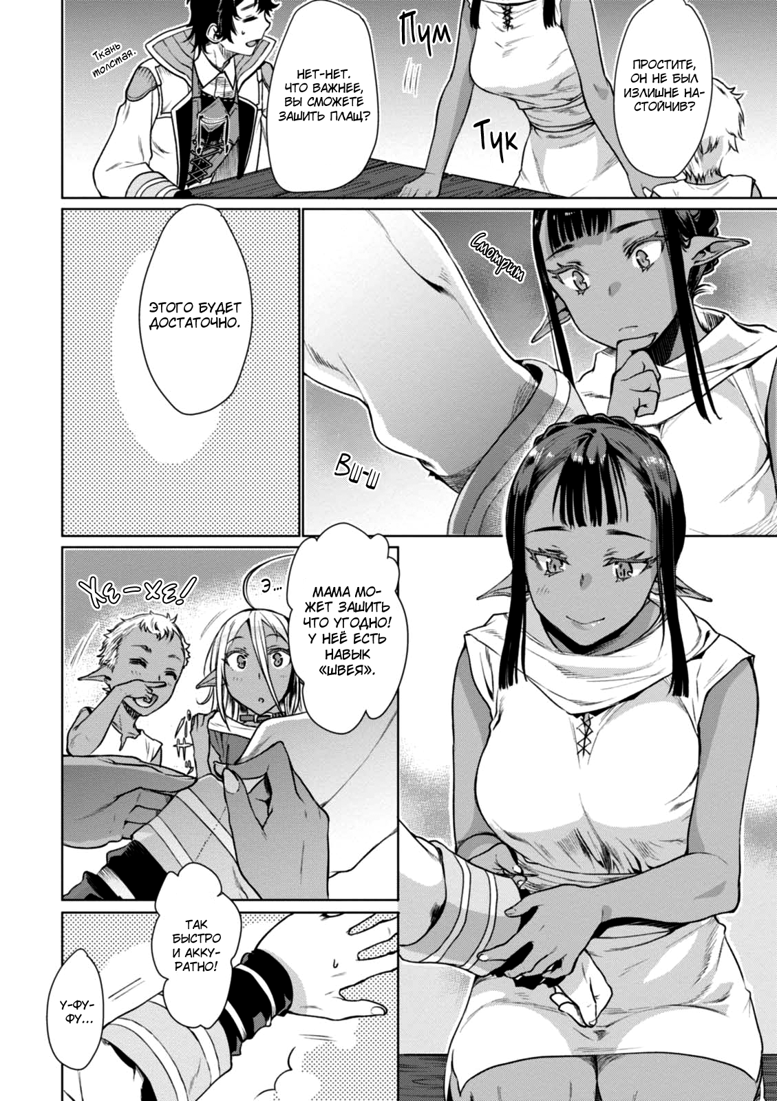 Isekai de Skill wo Kaitai Shitara Cheat na Yome ga Zoushoku Shimashita: Gainen Kousa no Structure Vol. 1 Ch. 5 第16页