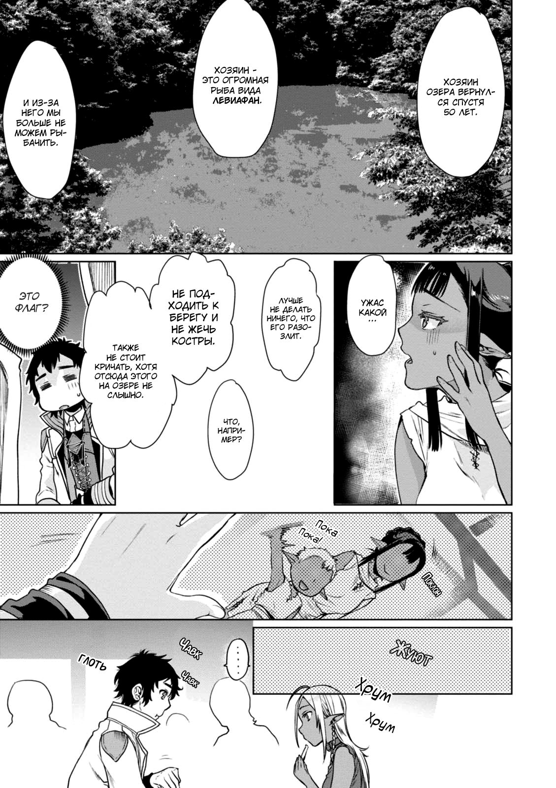 Isekai de Skill wo Kaitai Shitara Cheat na Yome ga Zoushoku Shimashita: Gainen Kousa no Structure Vol. 1 Ch. 5 第19页