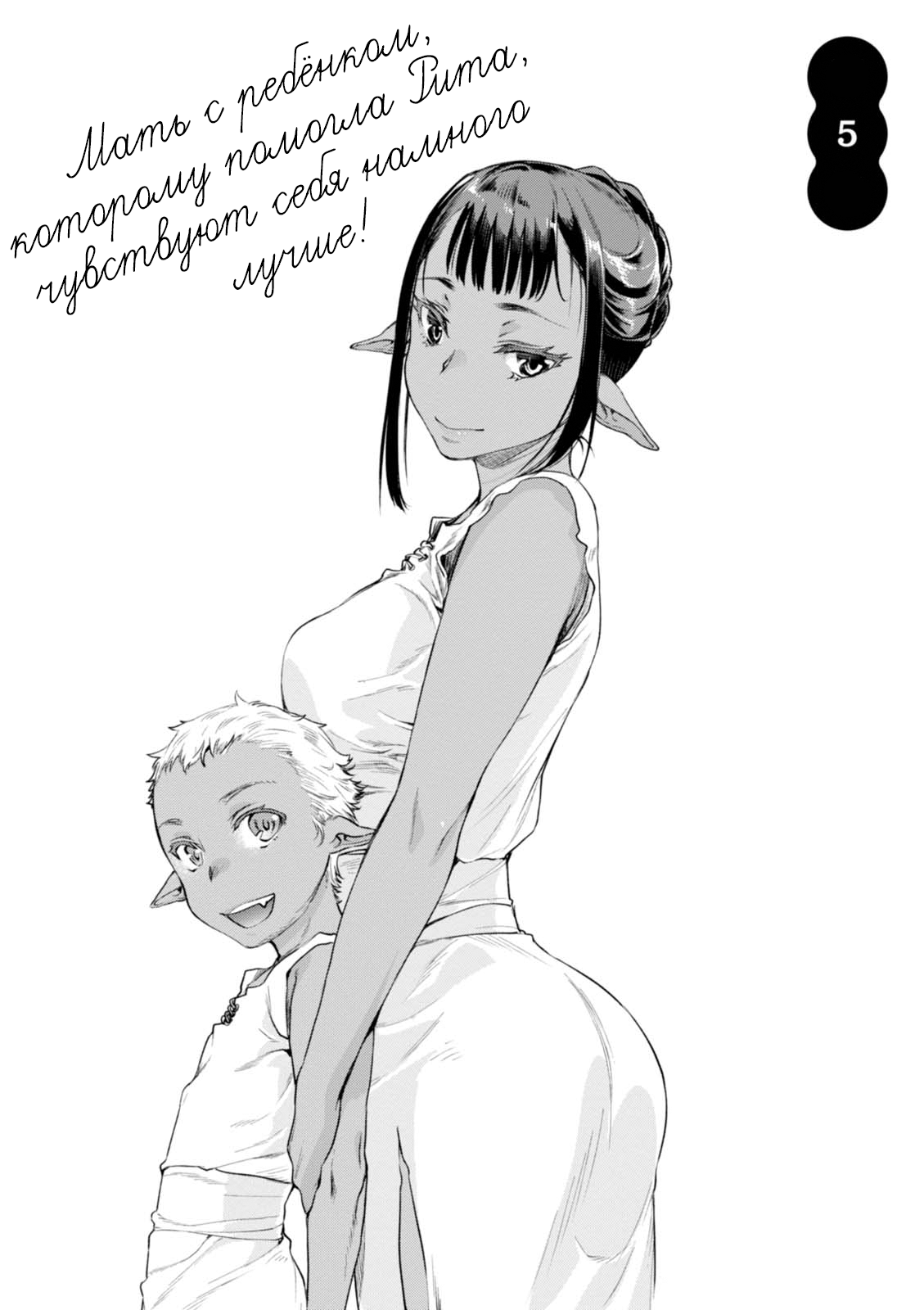 Isekai de Skill wo Kaitai Shitara Cheat na Yome ga Zoushoku Shimashita: Gainen Kousa no Structure Vol. 1 Ch. 5 第3页
