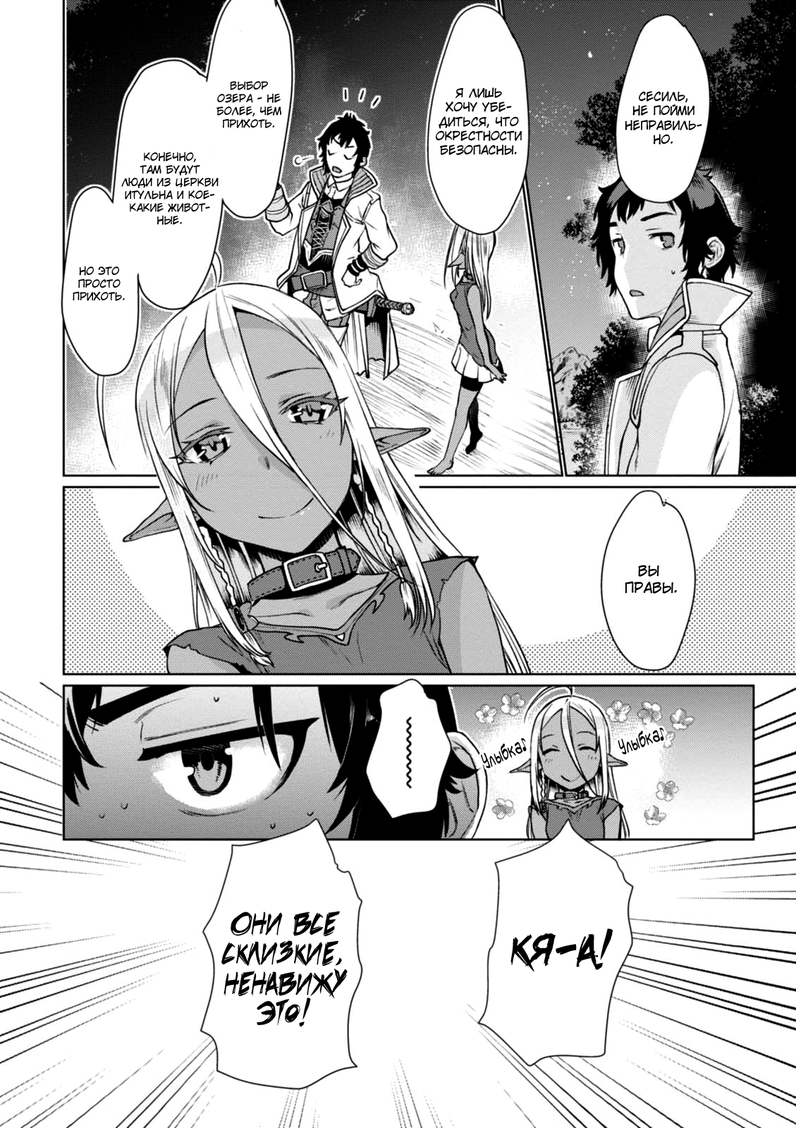 Isekai de Skill wo Kaitai Shitara Cheat na Yome ga Zoushoku Shimashita: Gainen Kousa no Structure Vol. 1 Ch. 5 第22页