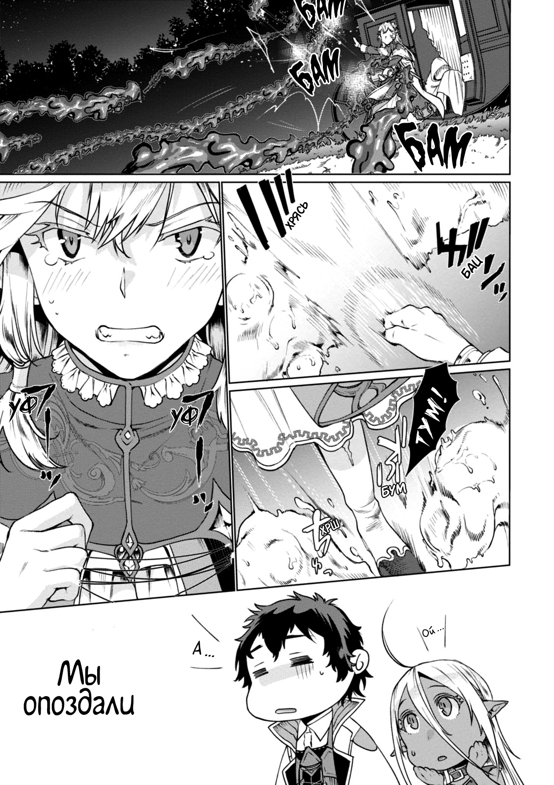 Isekai de Skill wo Kaitai Shitara Cheat na Yome ga Zoushoku Shimashita: Gainen Kousa no Structure Vol. 1 Ch. 5 第23页
