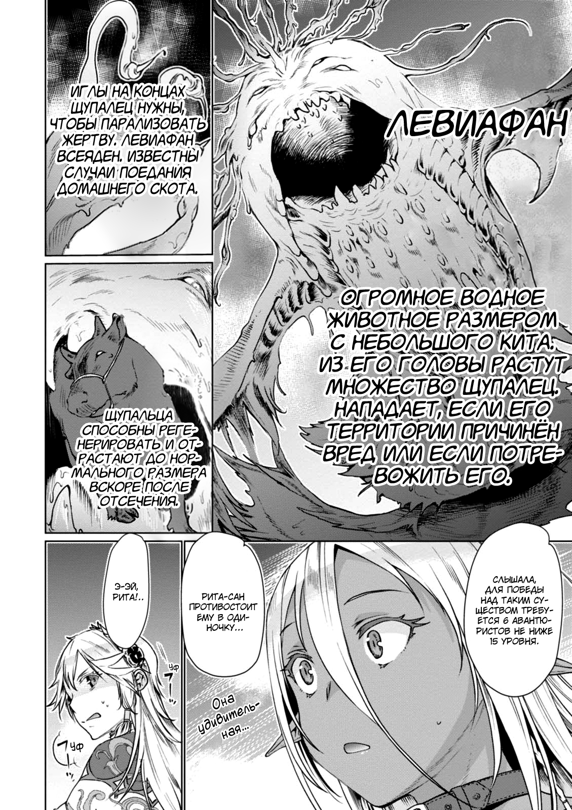 Isekai de Skill wo Kaitai Shitara Cheat na Yome ga Zoushoku Shimashita: Gainen Kousa no Structure Vol. 1 Ch. 5 第24页