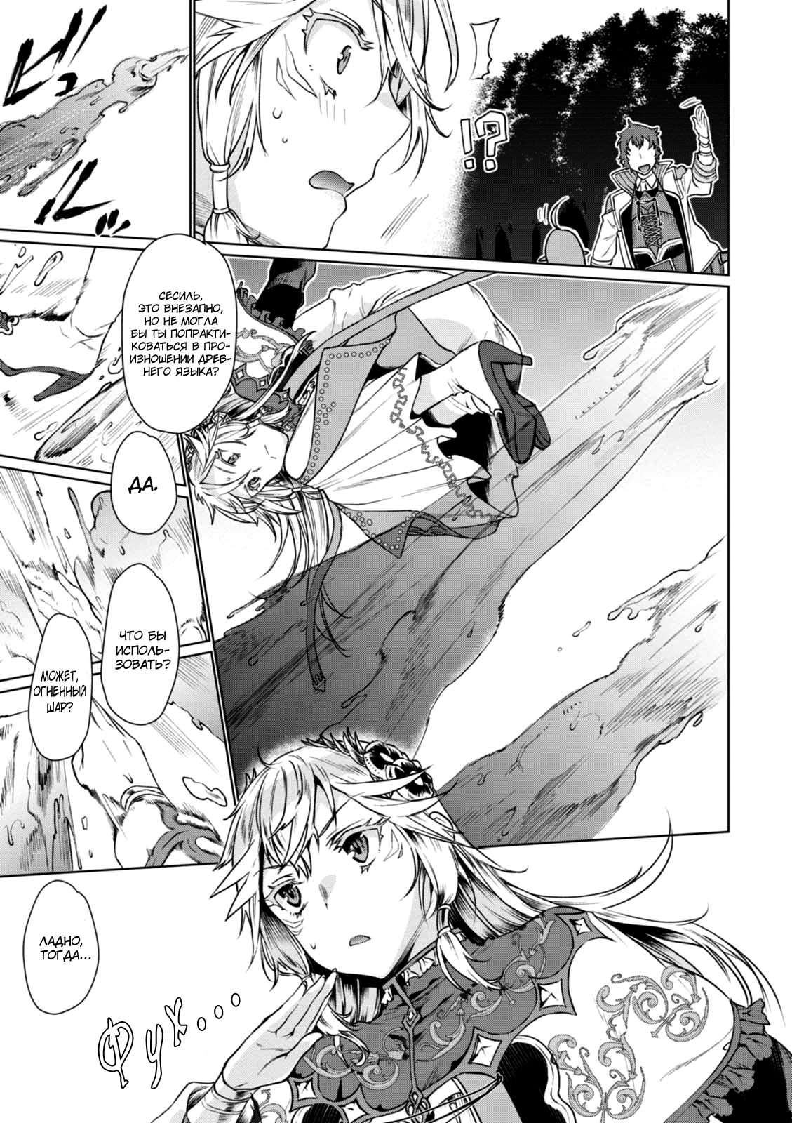 Isekai de Skill wo Kaitai Shitara Cheat na Yome ga Zoushoku Shimashita: Gainen Kousa no Structure Vol. 1 Ch. 5 第25页