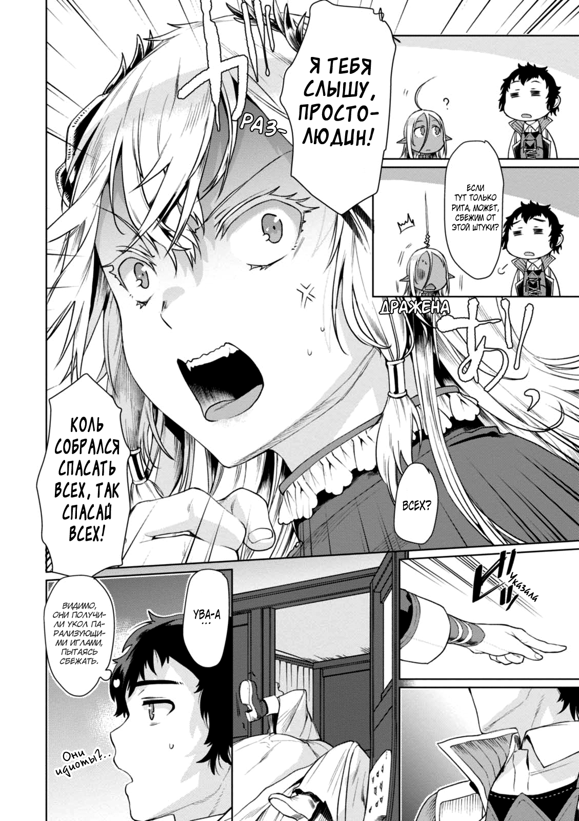 Isekai de Skill wo Kaitai Shitara Cheat na Yome ga Zoushoku Shimashita: Gainen Kousa no Structure Vol. 1 Ch. 5 第26页