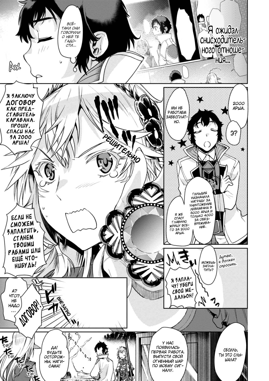 Isekai de Skill wo Kaitai Shitara Cheat na Yome ga Zoushoku Shimashita: Gainen Kousa no Structure Vol. 1 Ch. 5 第29页