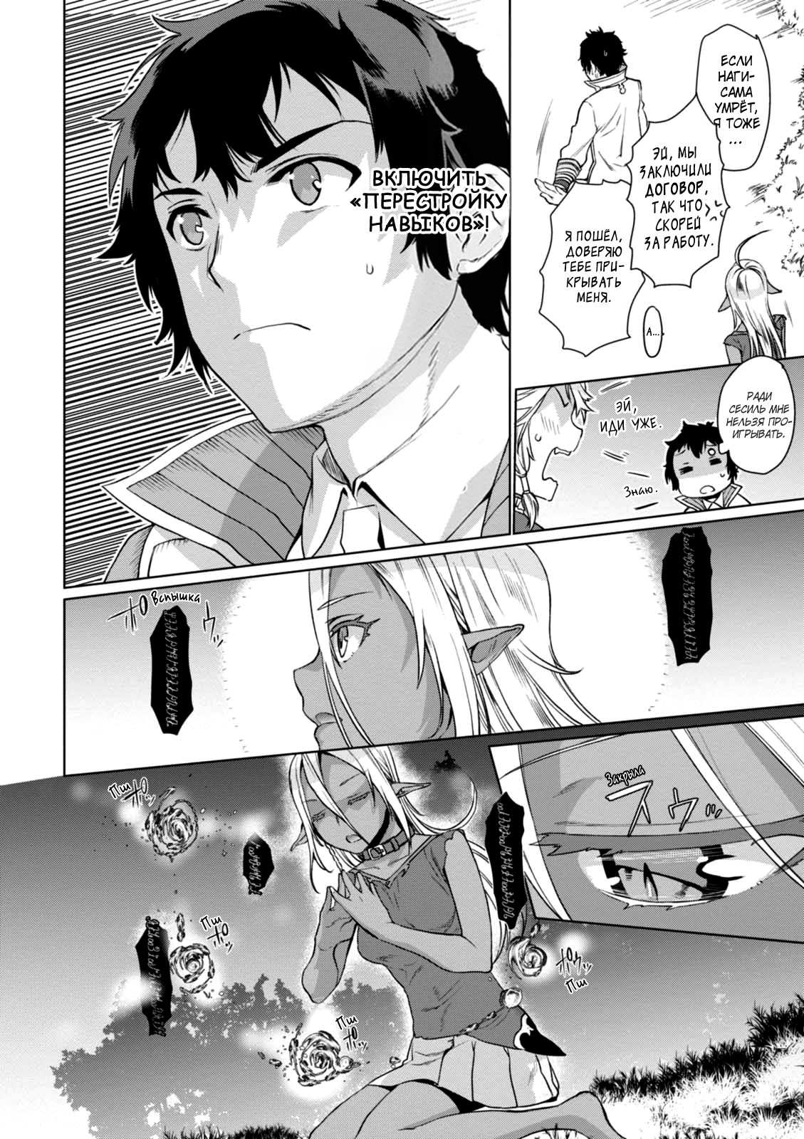Isekai de Skill wo Kaitai Shitara Cheat na Yome ga Zoushoku Shimashita: Gainen Kousa no Structure Vol. 1 Ch. 5 第30页