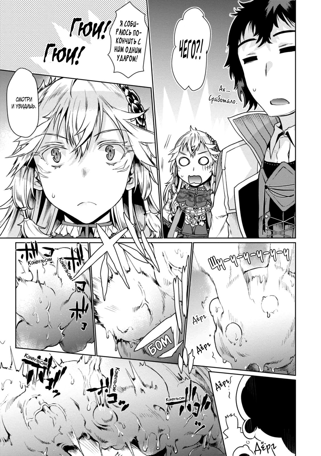 Isekai de Skill wo Kaitai Shitara Cheat na Yome ga Zoushoku Shimashita: Gainen Kousa no Structure Vol. 1 Ch. 5 第33页
