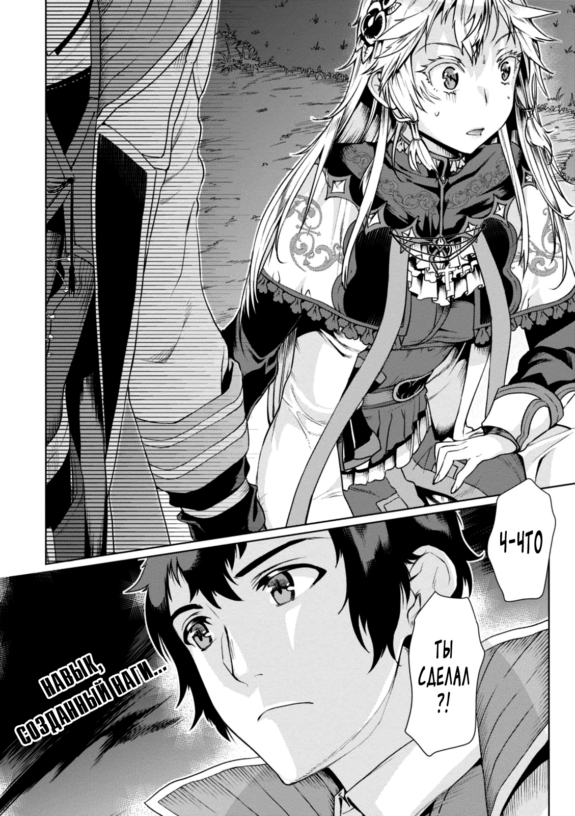 Isekai de Skill wo Kaitai Shitara Cheat na Yome ga Zoushoku Shimashita: Gainen Kousa no Structure Vol. 1 Ch. 5 第34页