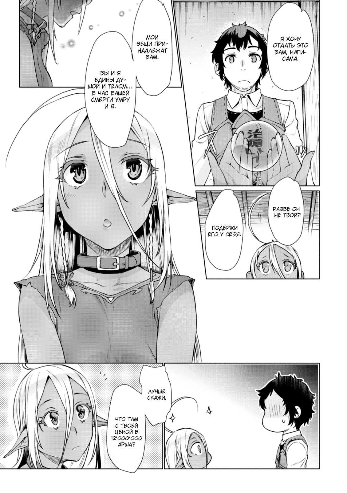 Isekai de Skill wo Kaitai Shitara Cheat na Yome ga Zoushoku Shimashita: Gainen Kousa no Structure Vol. 1 Ch. 5 第7页