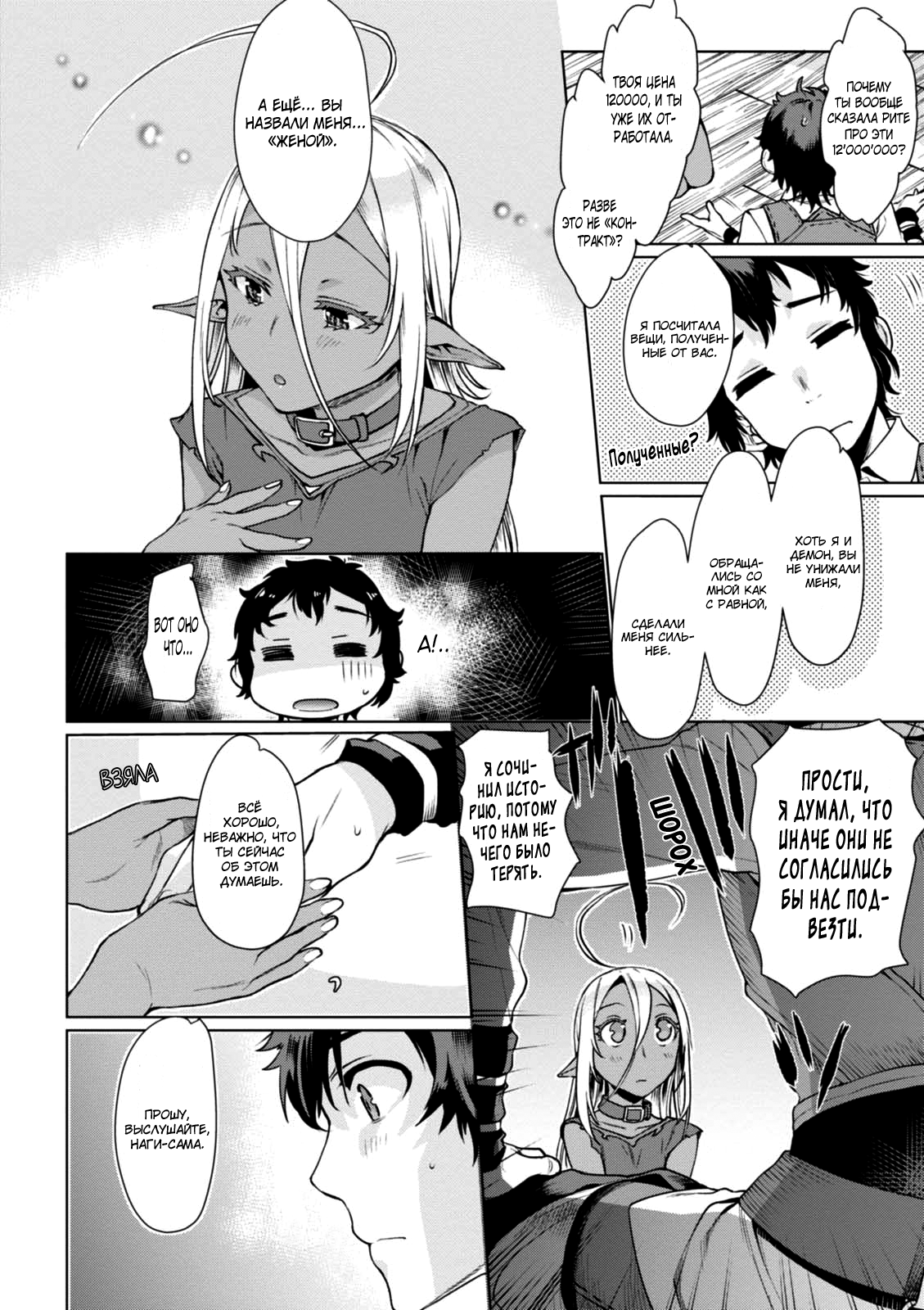 Isekai de Skill wo Kaitai Shitara Cheat na Yome ga Zoushoku Shimashita: Gainen Kousa no Structure Vol. 1 Ch. 5 第8页
