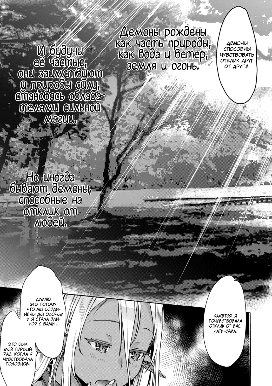 Isekai de Skill wo Kaitai Shitara Cheat na Yome ga Zoushoku Shimashita: Gainen Kousa no Structure Vol. 1 Ch. 5 第9页