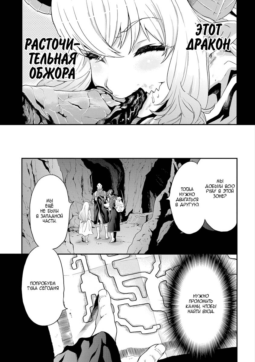 Meikyuu Black Company Рискующий за еду 第11页