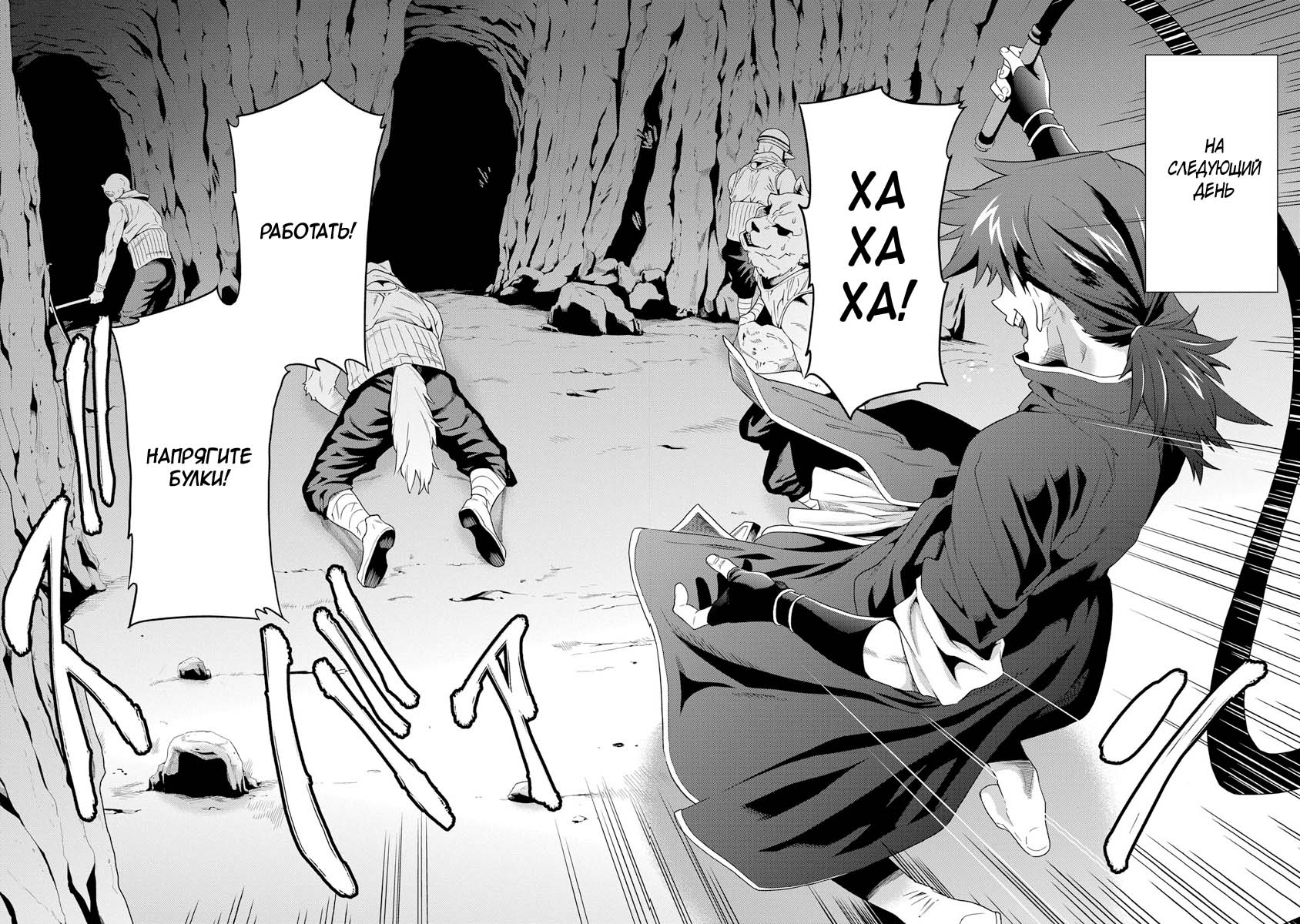 Meikyuu Black Company Рискующий за еду 第18页