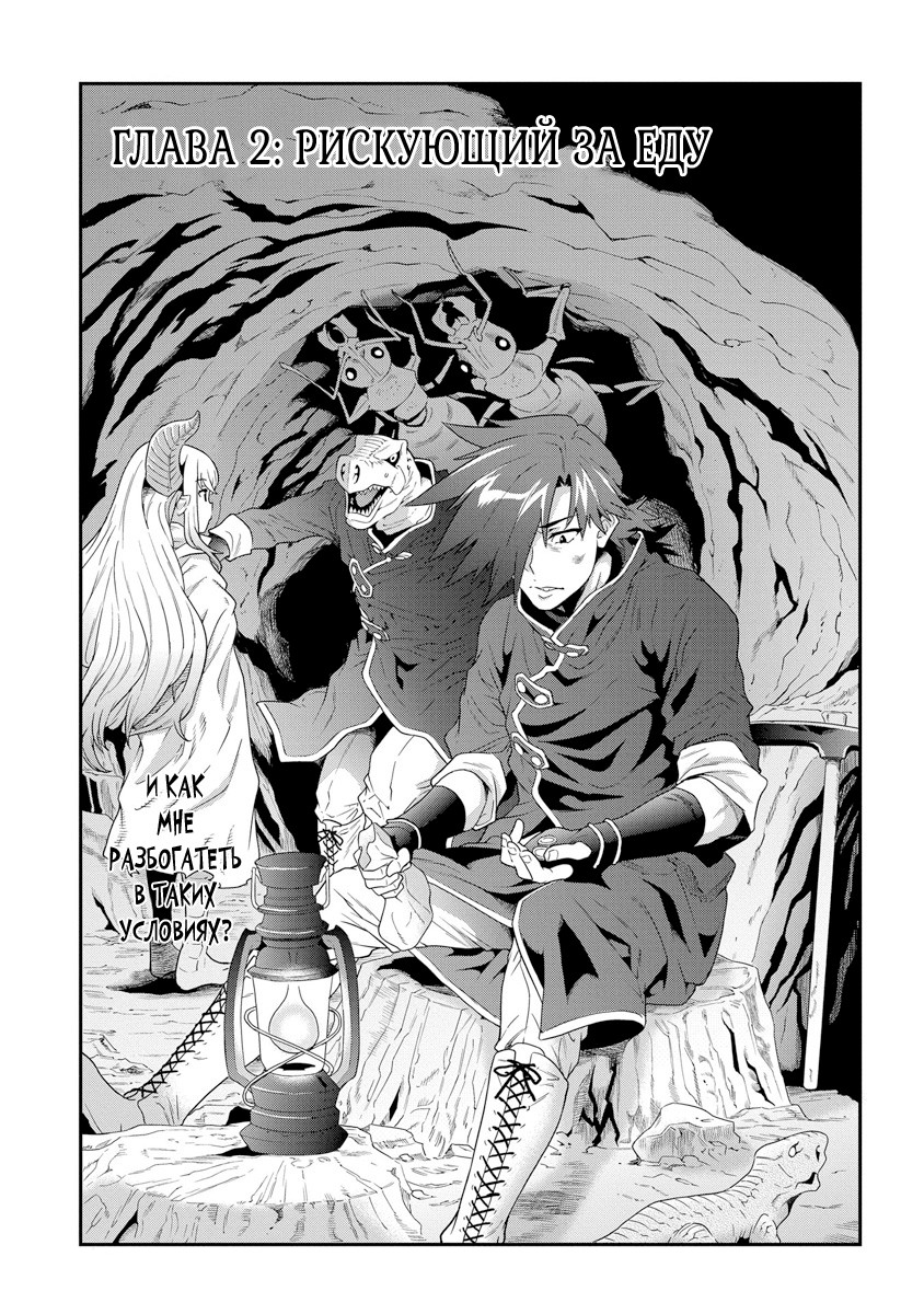 Meikyuu Black Company Рискующий за еду 第3页